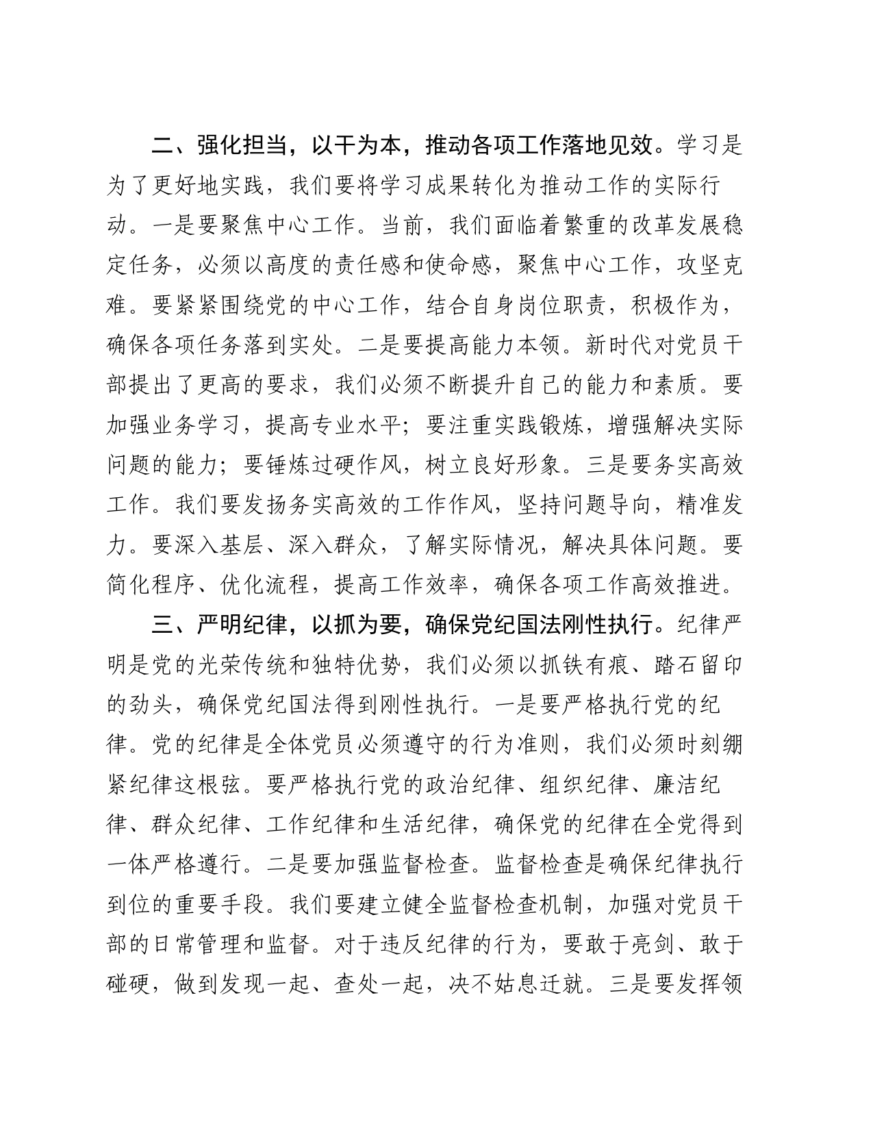 在党纪学习教育研讨会上的发言稿_第2页