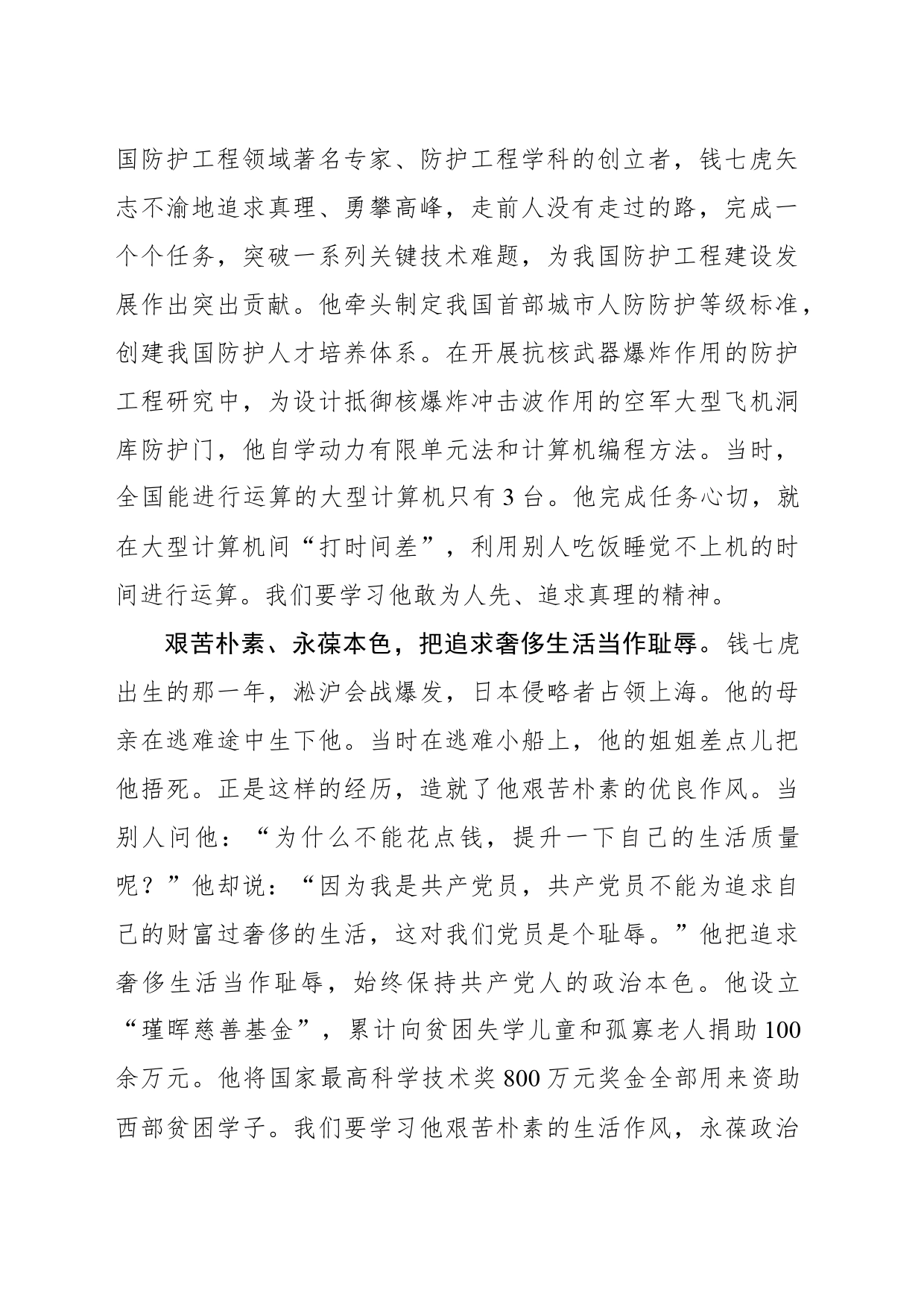 【榜样8学习心得】致敬钱七虎：钢铁是这样炼成的_第2页