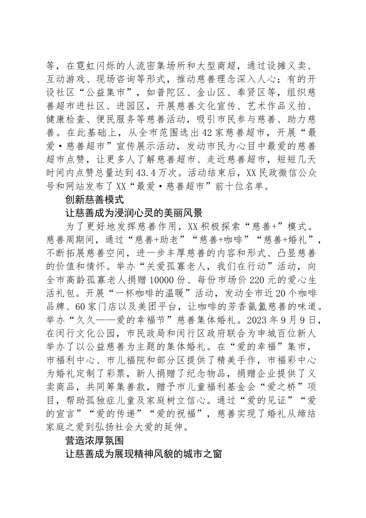 不断丰厚XX城市精神和城市品格的慈善底色_第2页