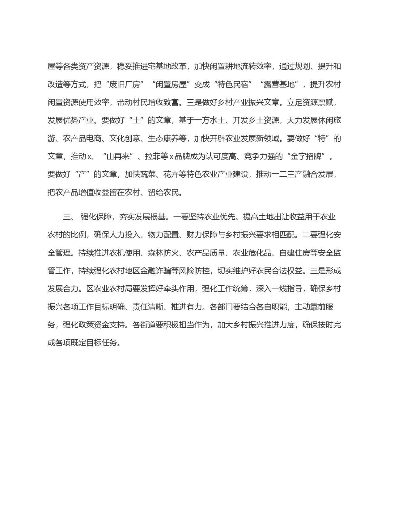 在全区学习运用＂千万工程＂经验扎实做好2024年乡村振兴重点工作推进会上的讲话_第2页