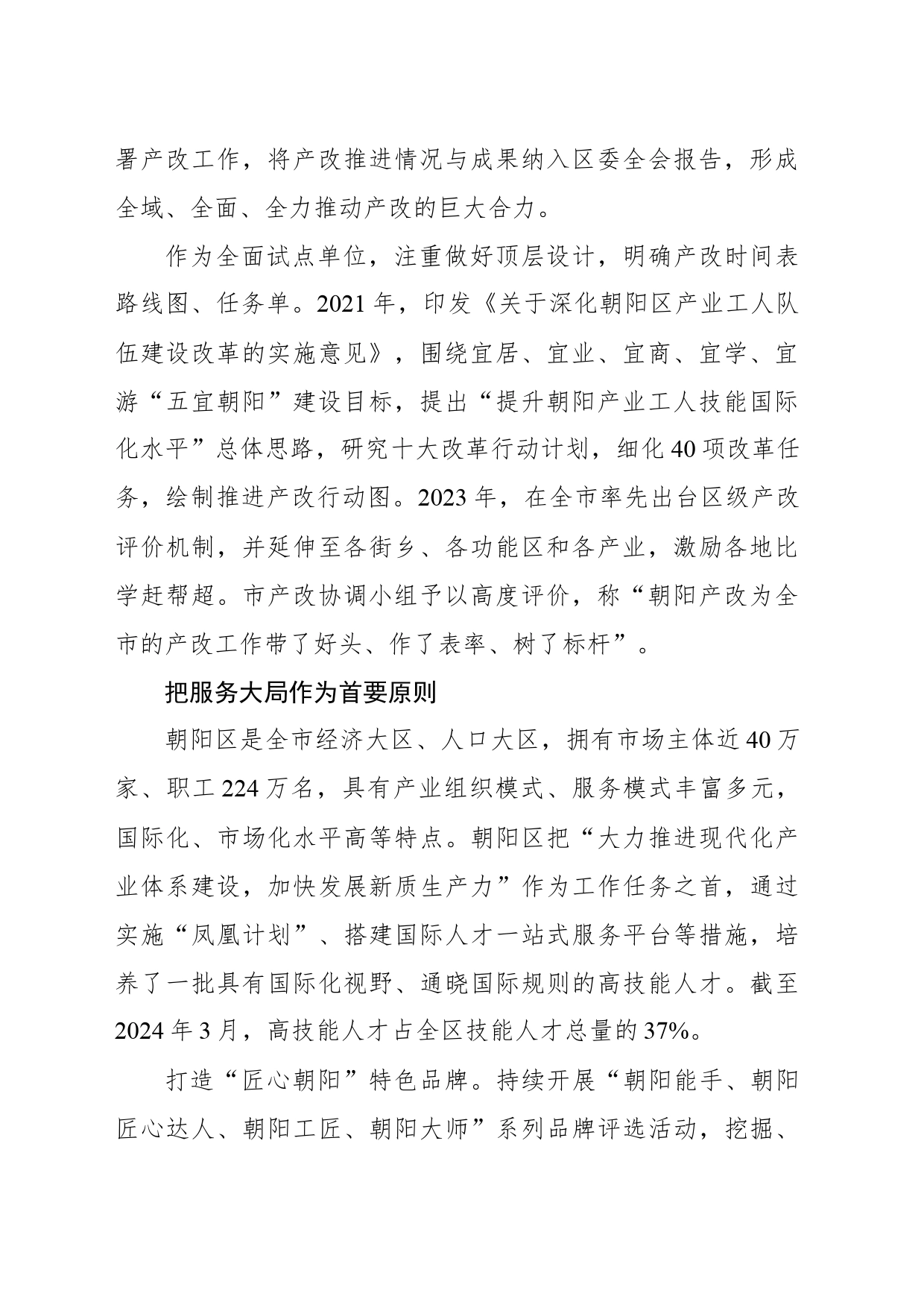 产业工人队伍建设改革的朝阳实践_第2页
