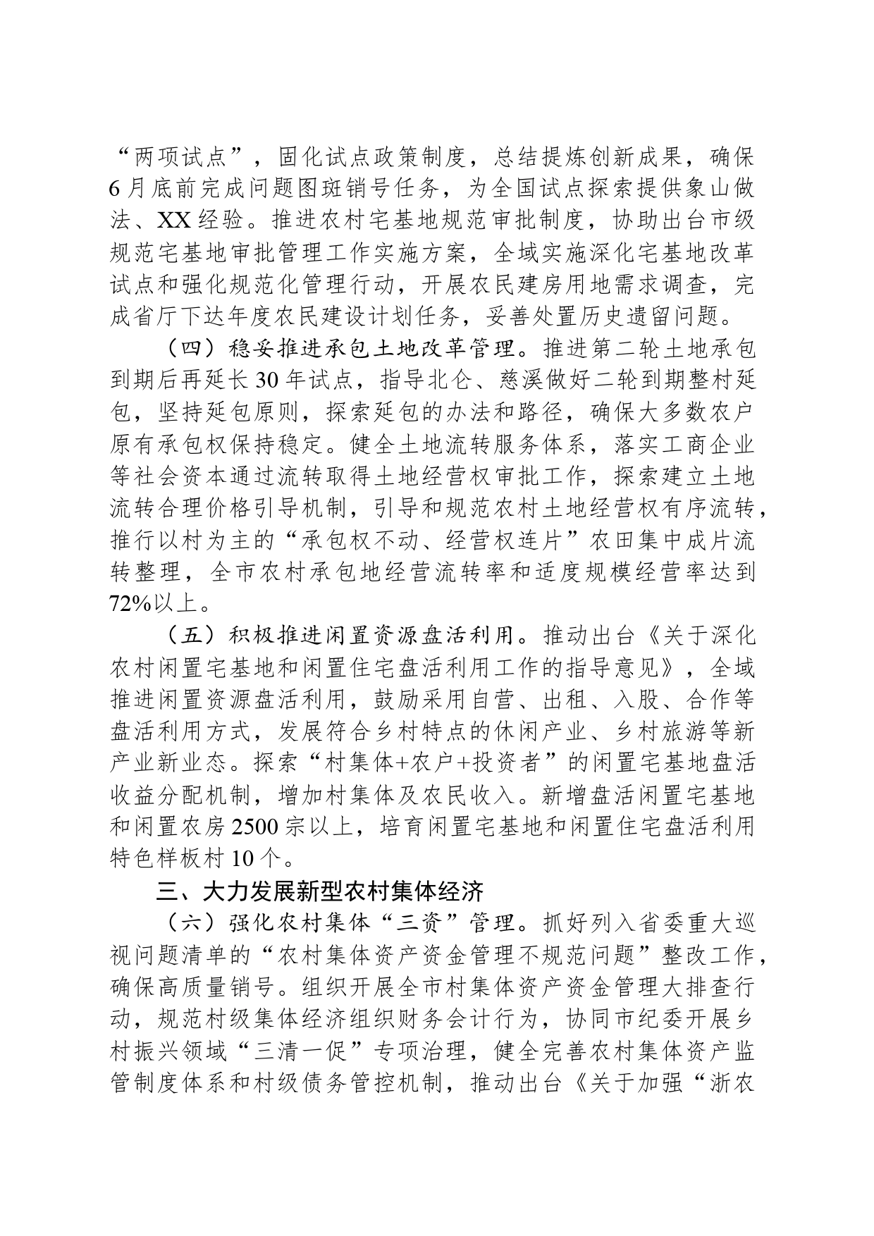市农业农村局2024年工作要点(20240409)_第2页