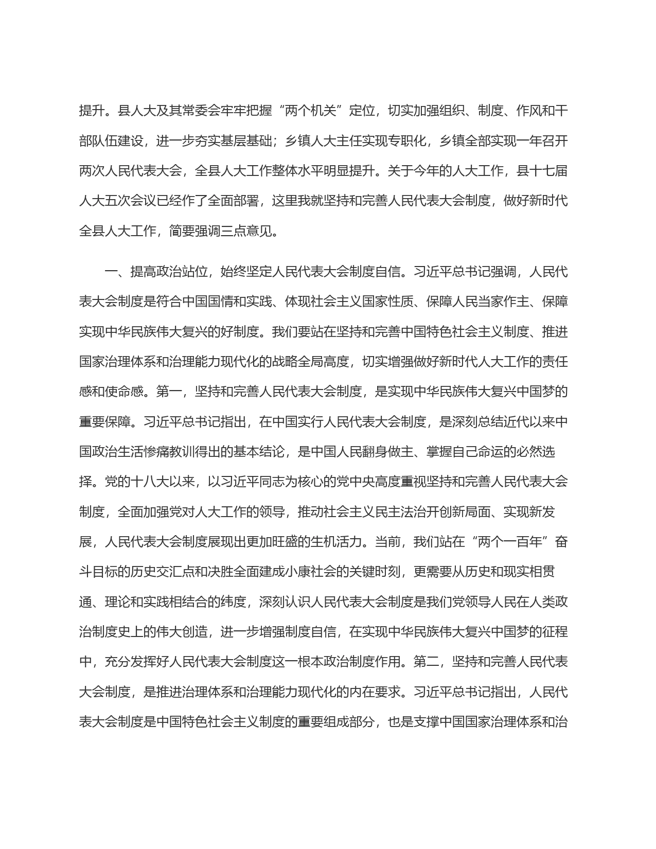 在全县人大工作会议上的讲话_第2页