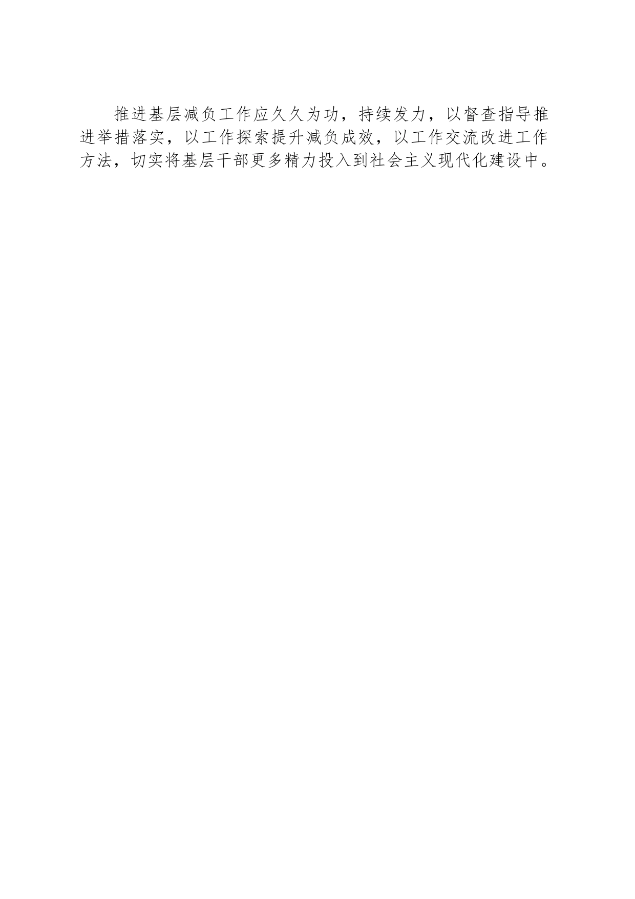 从制度上深化基层减负_第2页