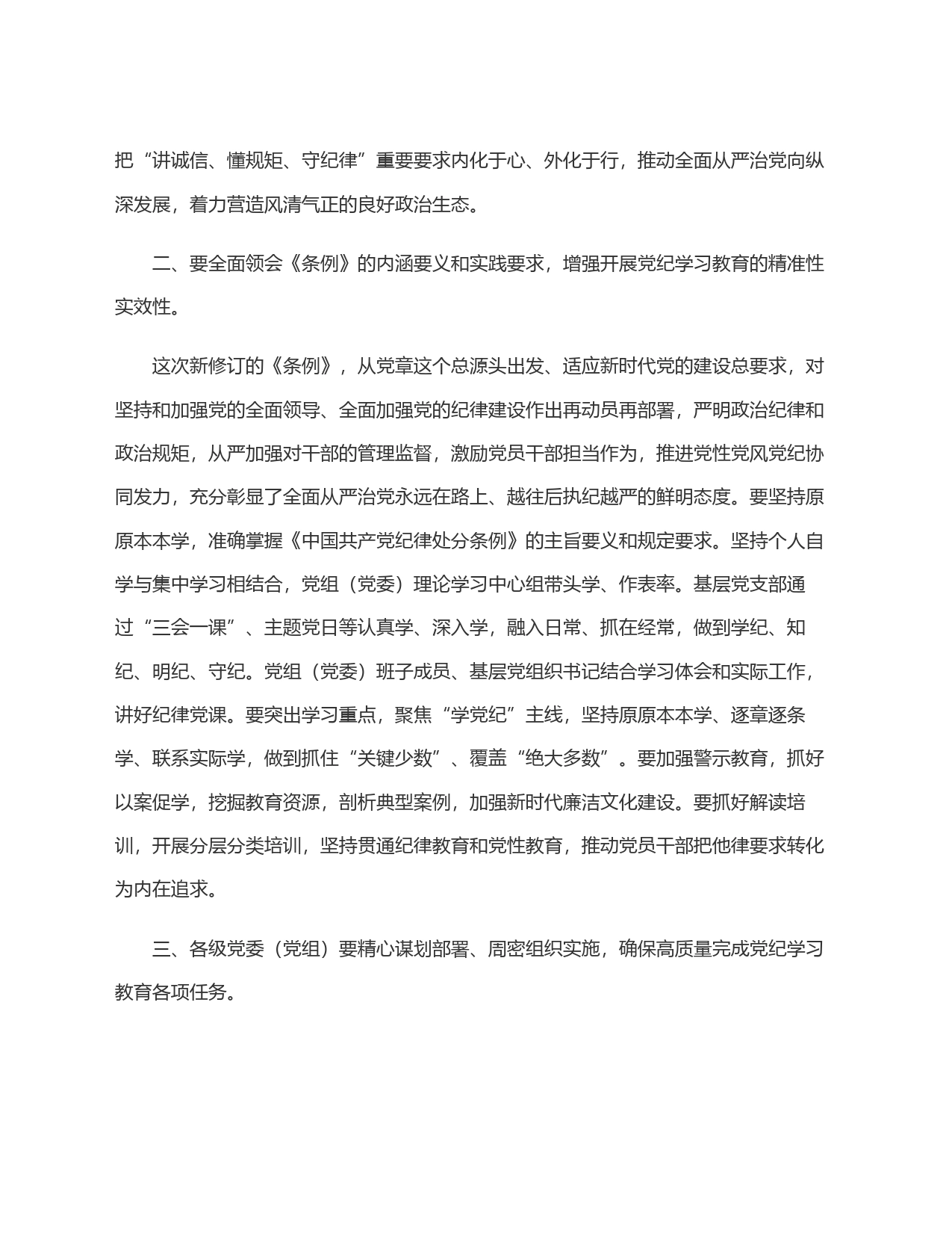 在全县党纪学习教育工作部署会上的讲话_第2页