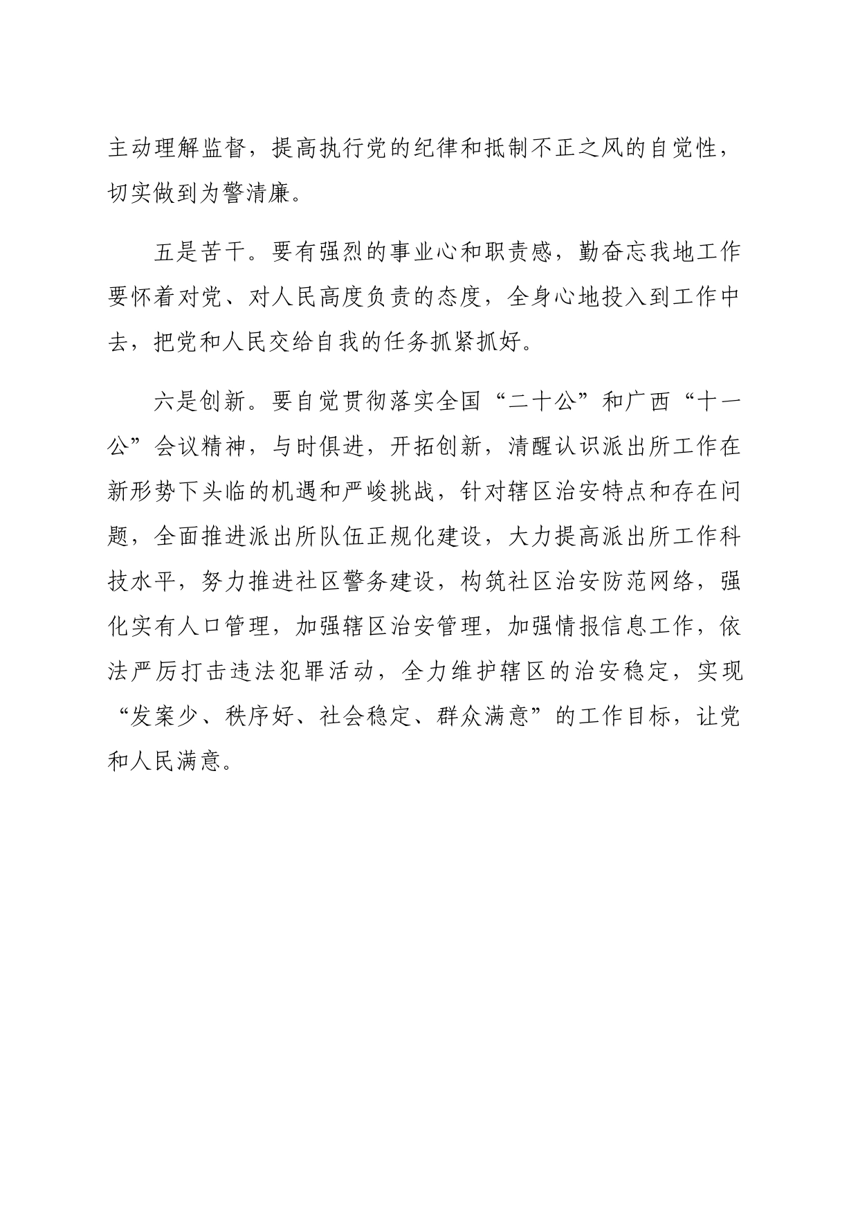 代表新任派出所所长作表态发言_第2页
