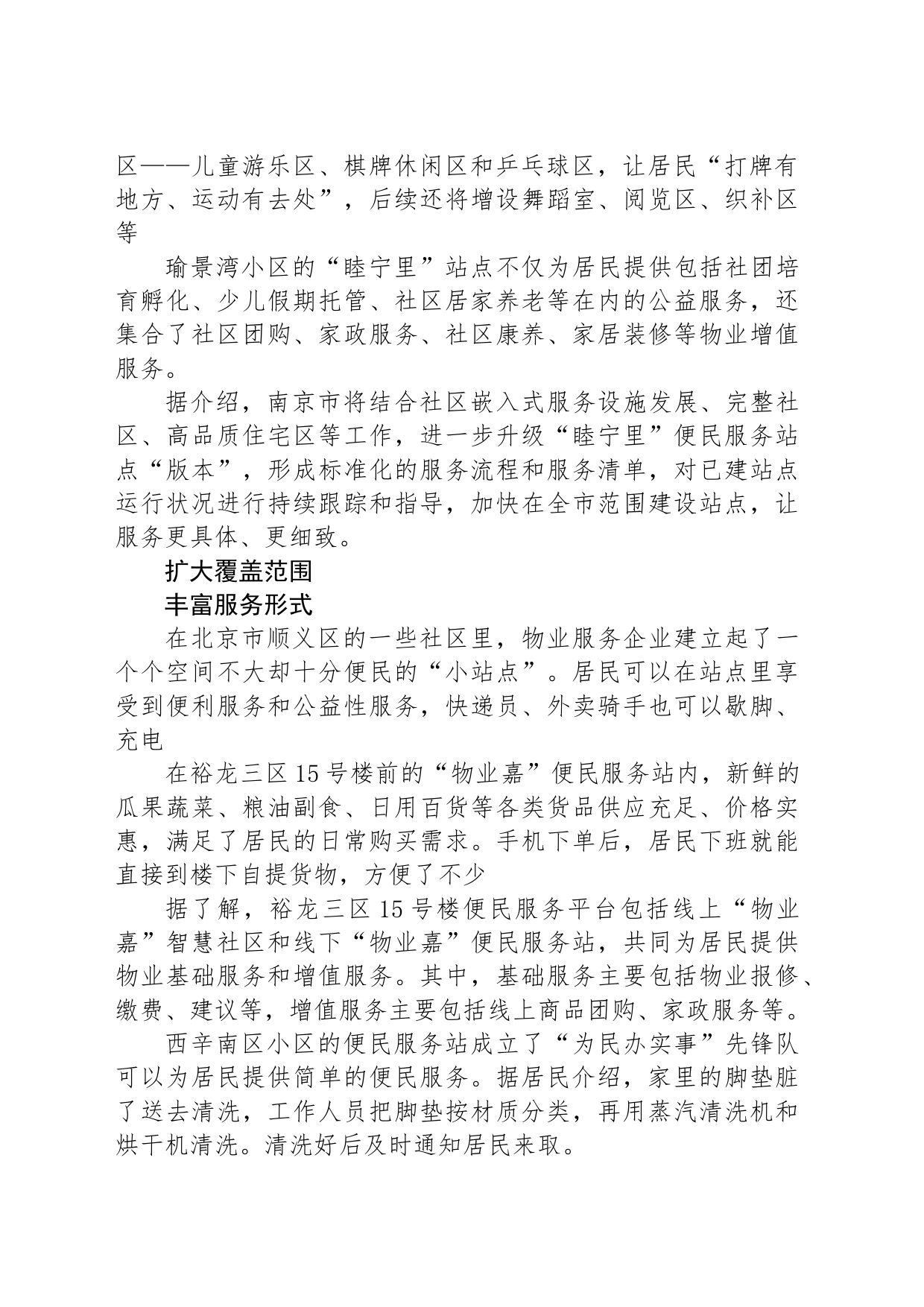 便民小站点释放服务“大能量”_第2页