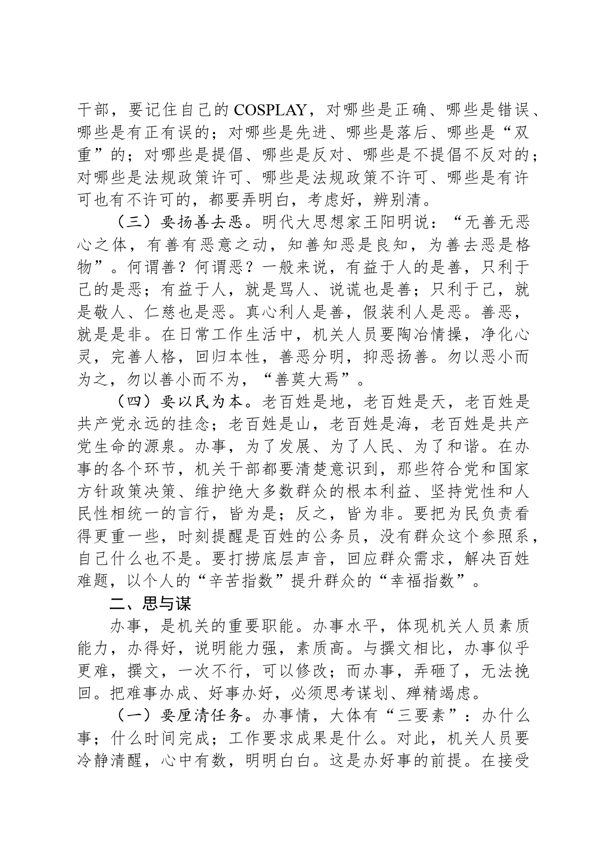 市委办公室主任辅导授课讲稿：处理好十对关系，切实提高“办事”能力_第2页