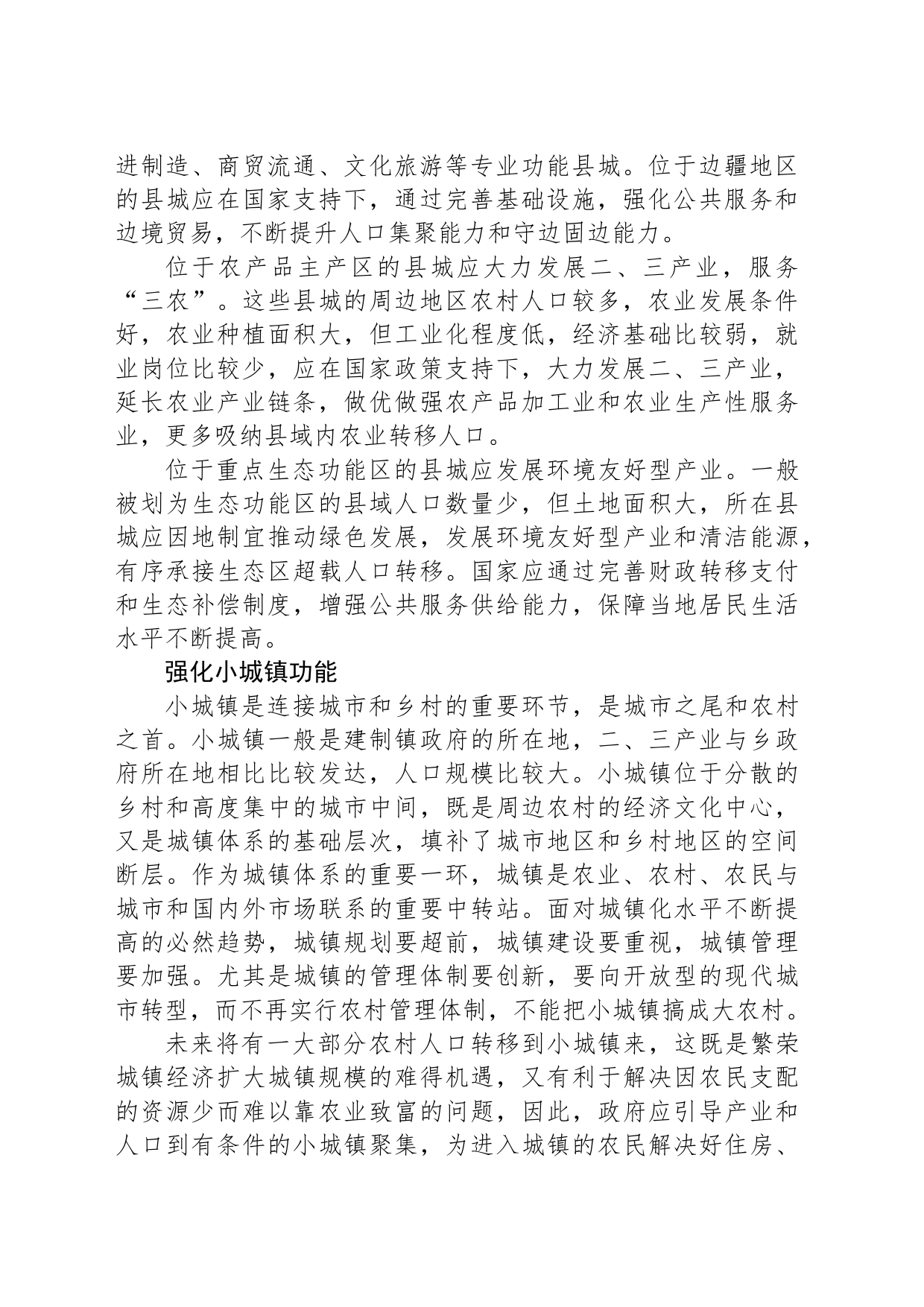促进县域经济高质量发展_第2页