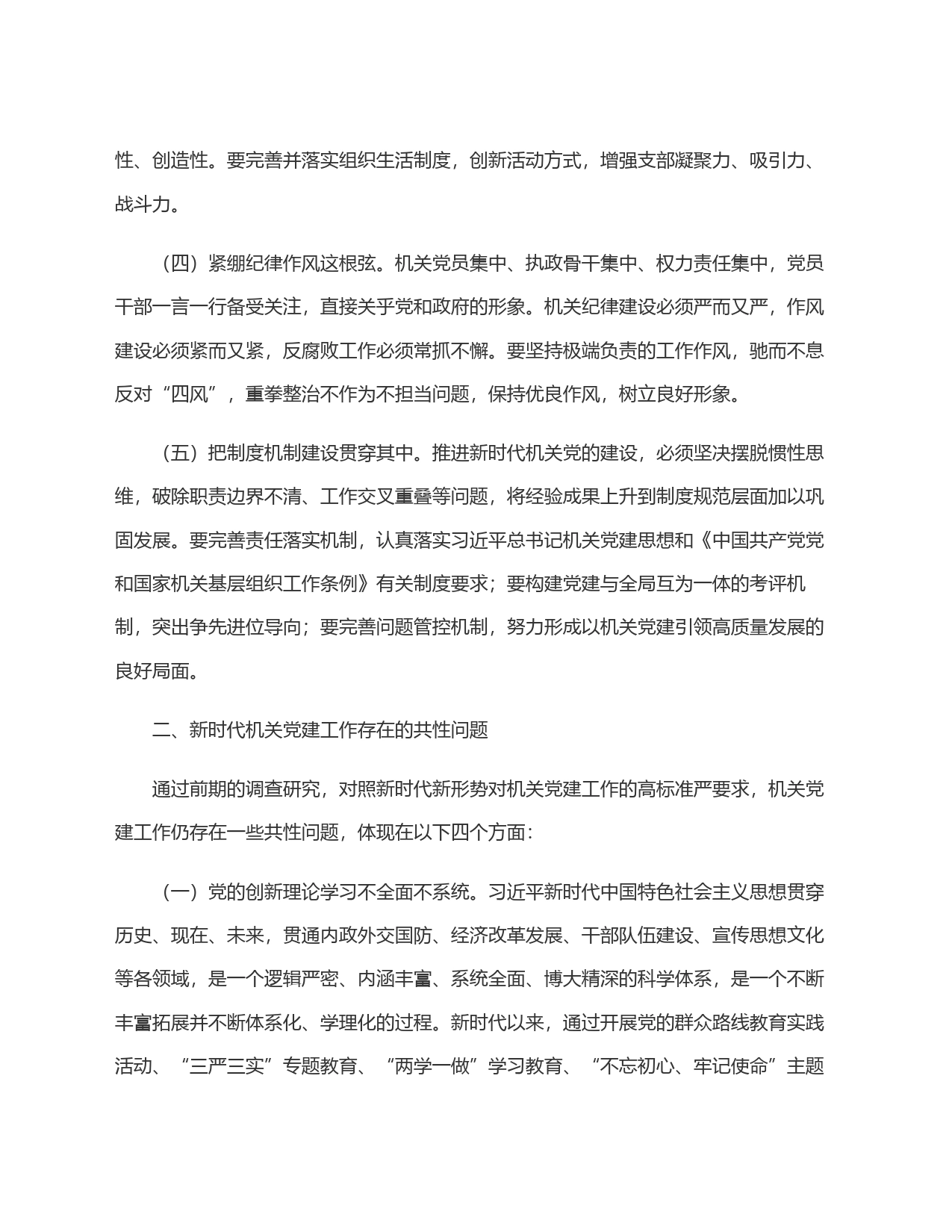 市委组织部对新时代机关党建工作的思考_第2页