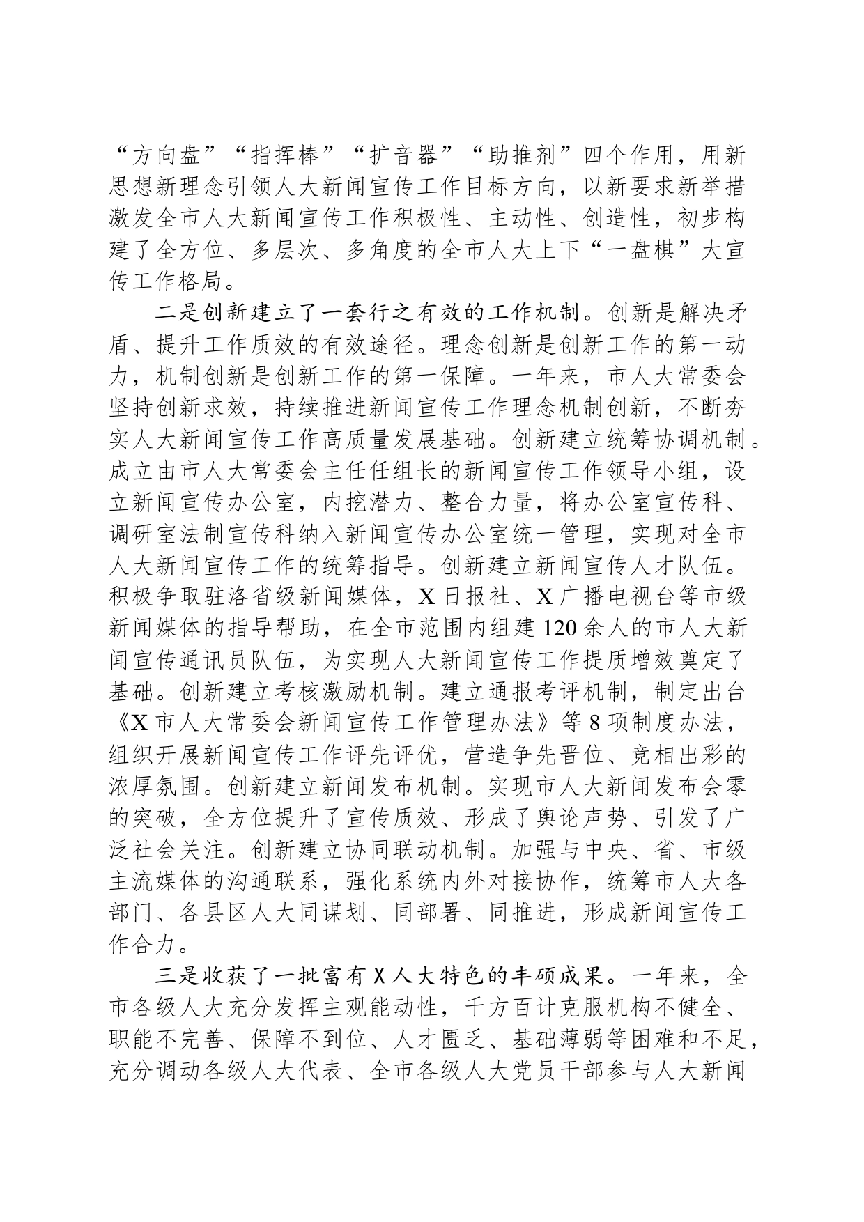 在全市人大新闻宣传工作会议上的讲话_第2页