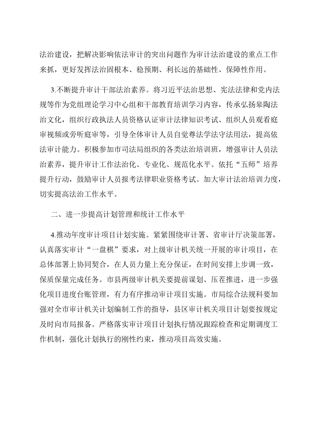 市审计机关2024年审计综合法治工作要点_第2页