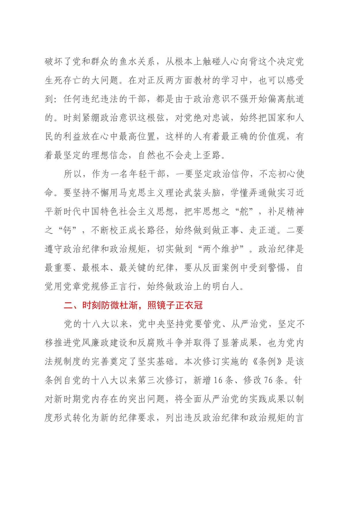 党员学习《中国共产党纪律处分条例》心得体会 (2)_第2页