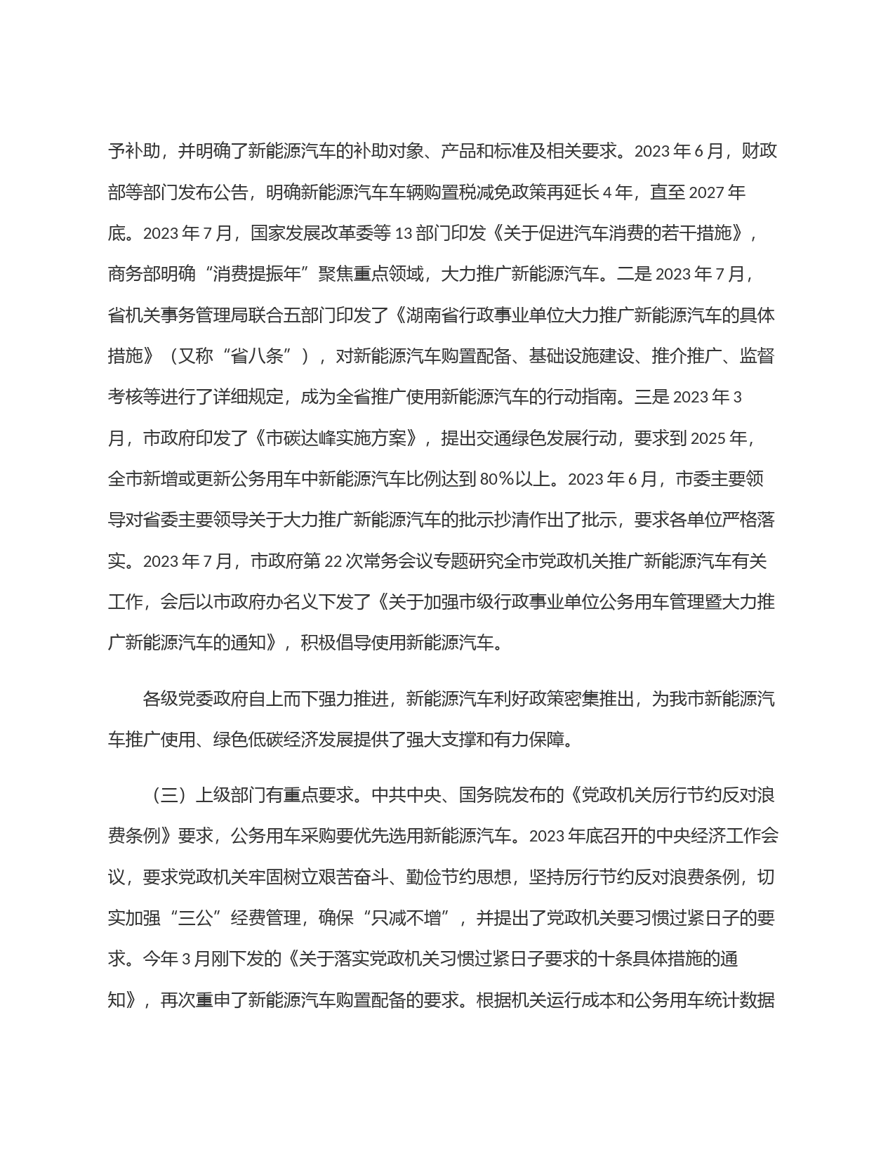 在全市党政机关事业单位新能源汽车推介会上的讲话_第2页