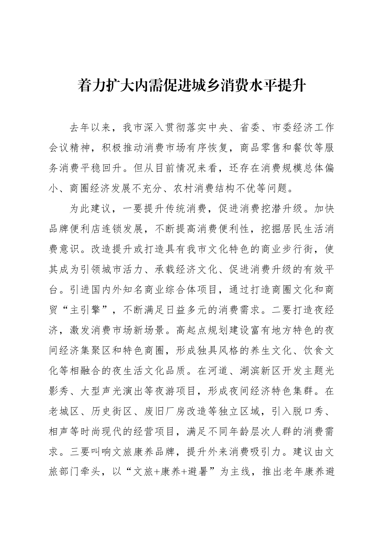 在全市政协全体会议上的发言材料汇编（8篇）_第2页