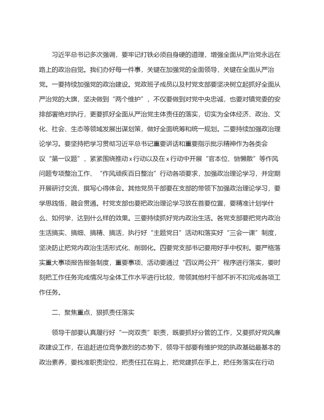 党员干部教育警示暨落实全面从严治党＂两个责任＂工作约谈会议讲话_第2页