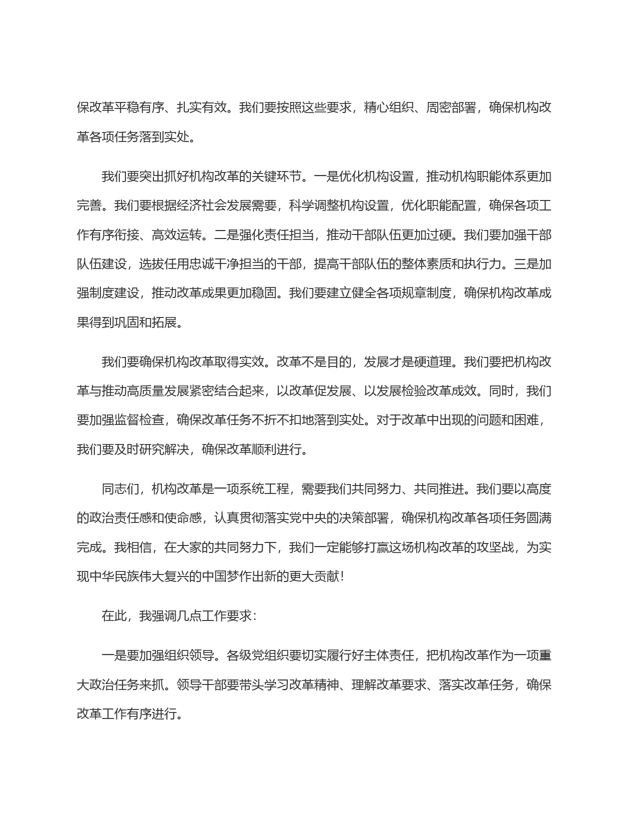 党员领导干部在机构改革部署会上的讲话_第2页