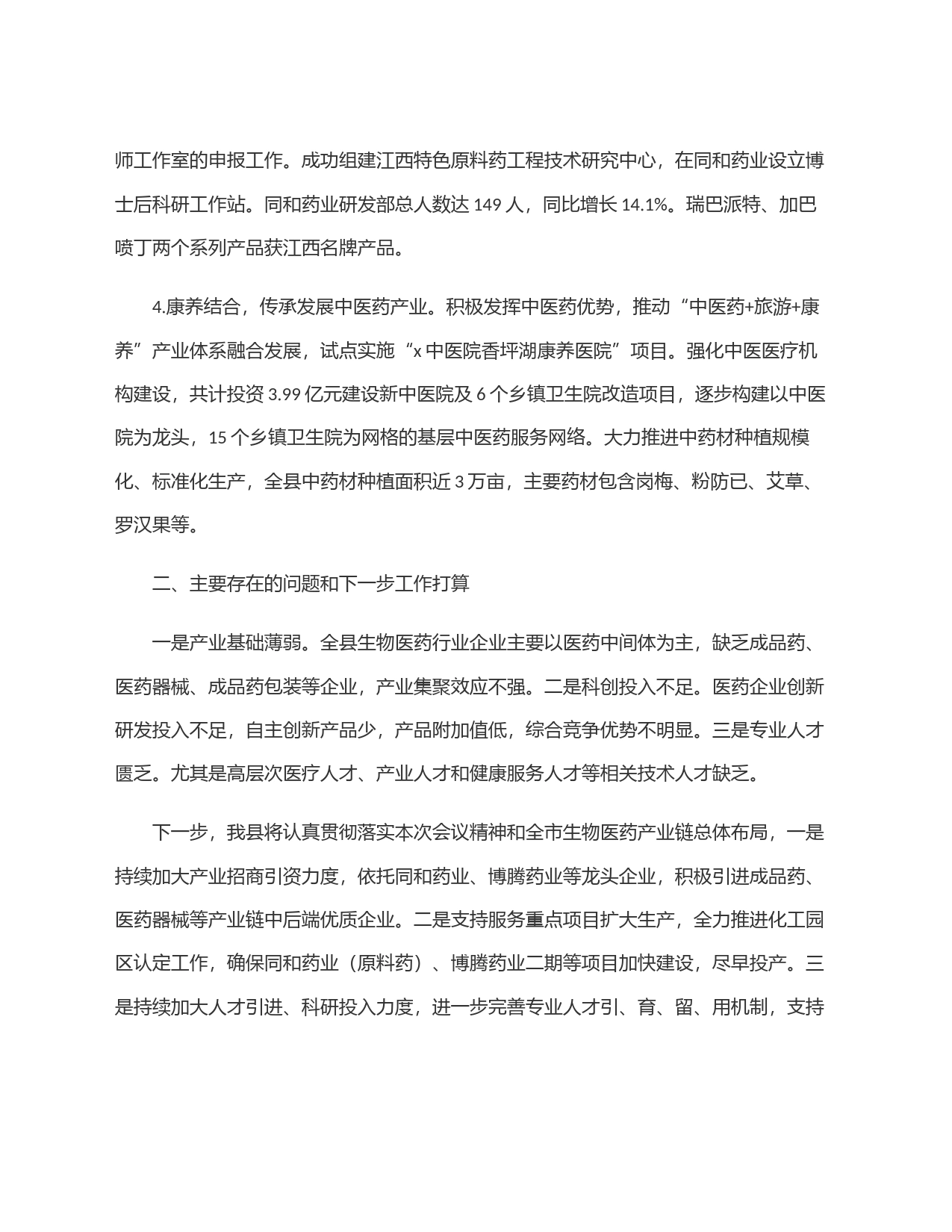 在全市生物医药产业链座谈会上的发言_第2页