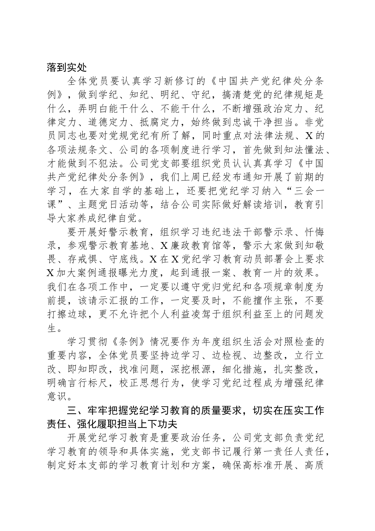 在公司党纪学习教育动员部署会上的讲话_第2页