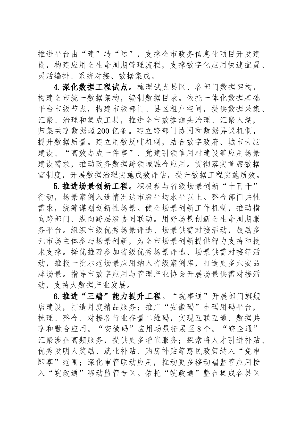 市数管局2024年工作要点(20240409)_第2页