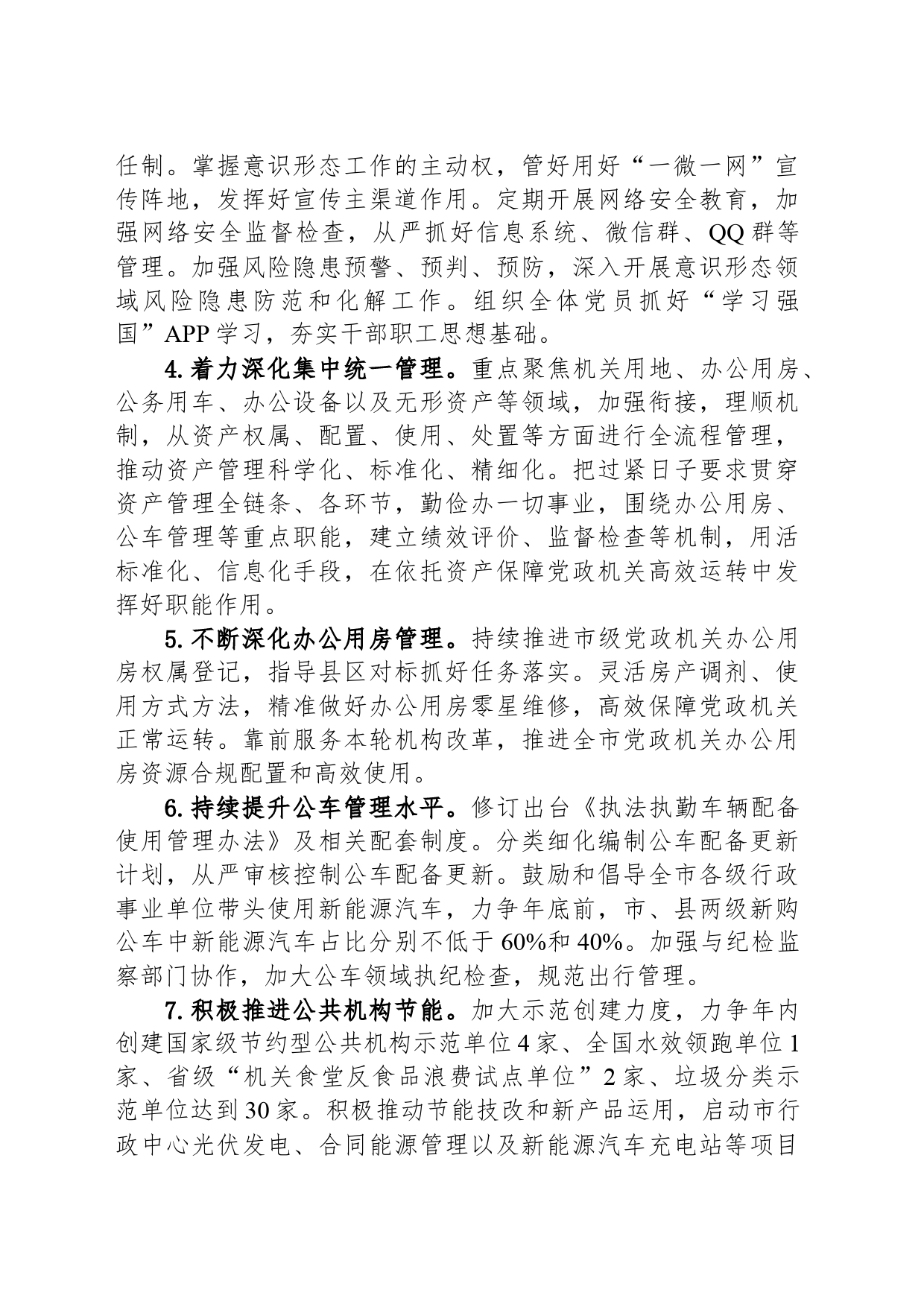 市机关事务管理局2024年工作要点(20240410)_第2页