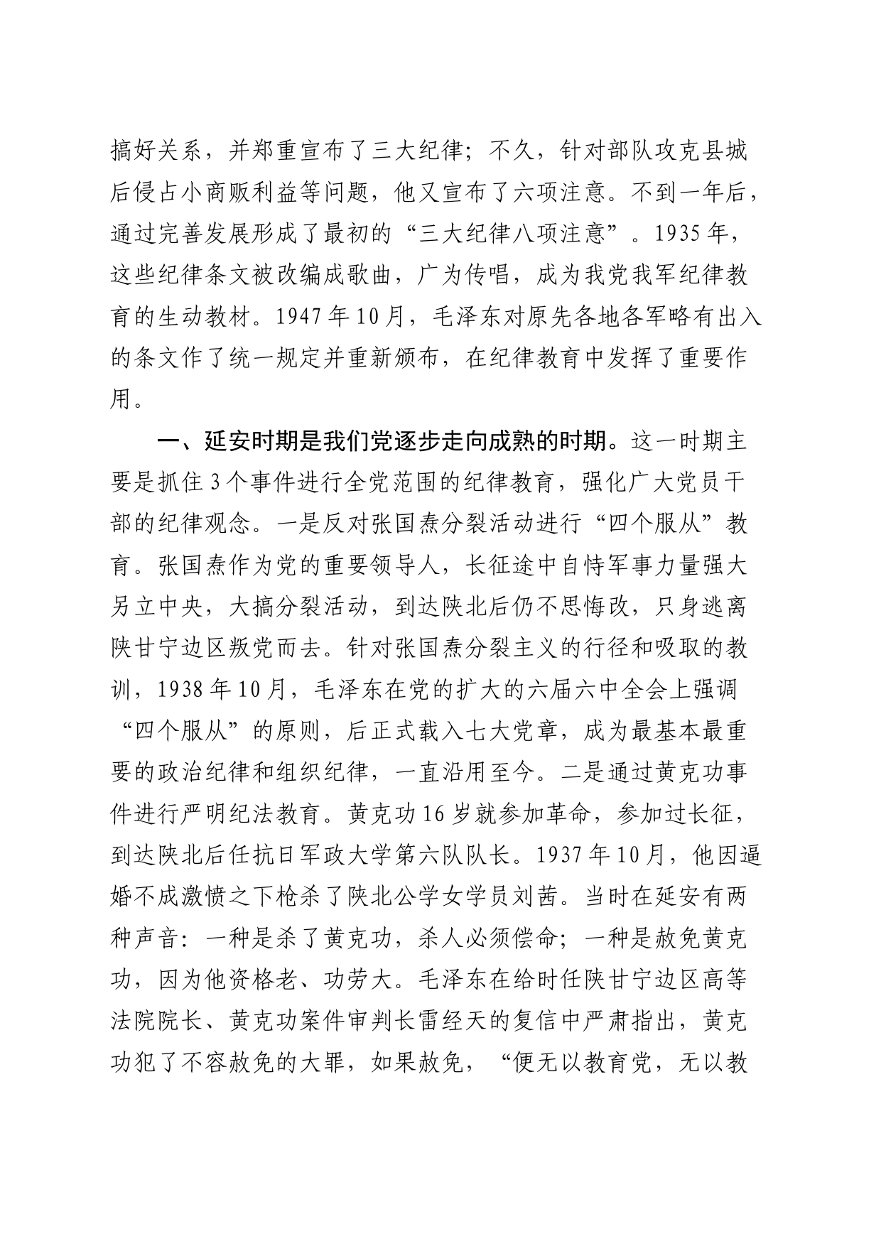 党纪党课：党史上的纪律教育4900字_第2页