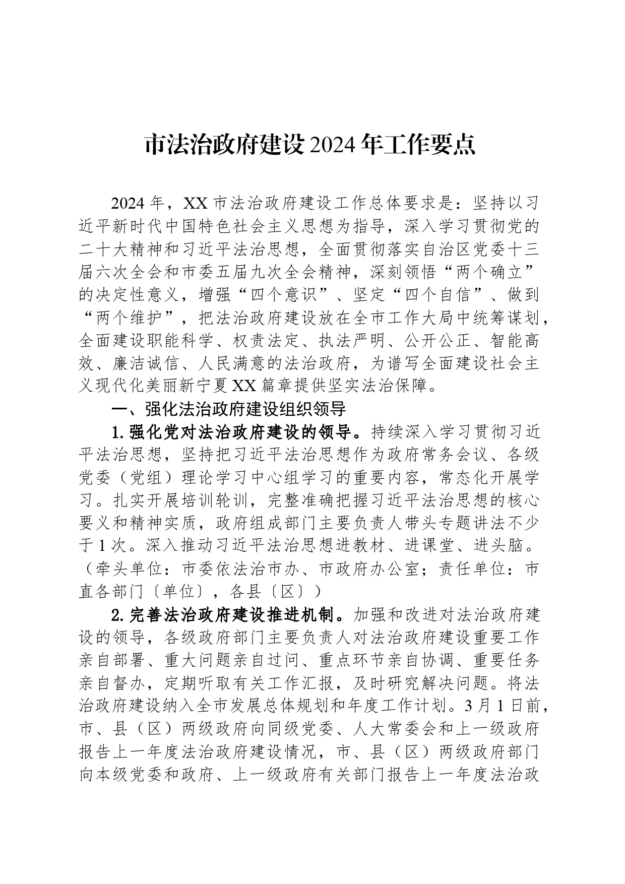 市法治政府建设2024年工作要点（20240409）_第1页