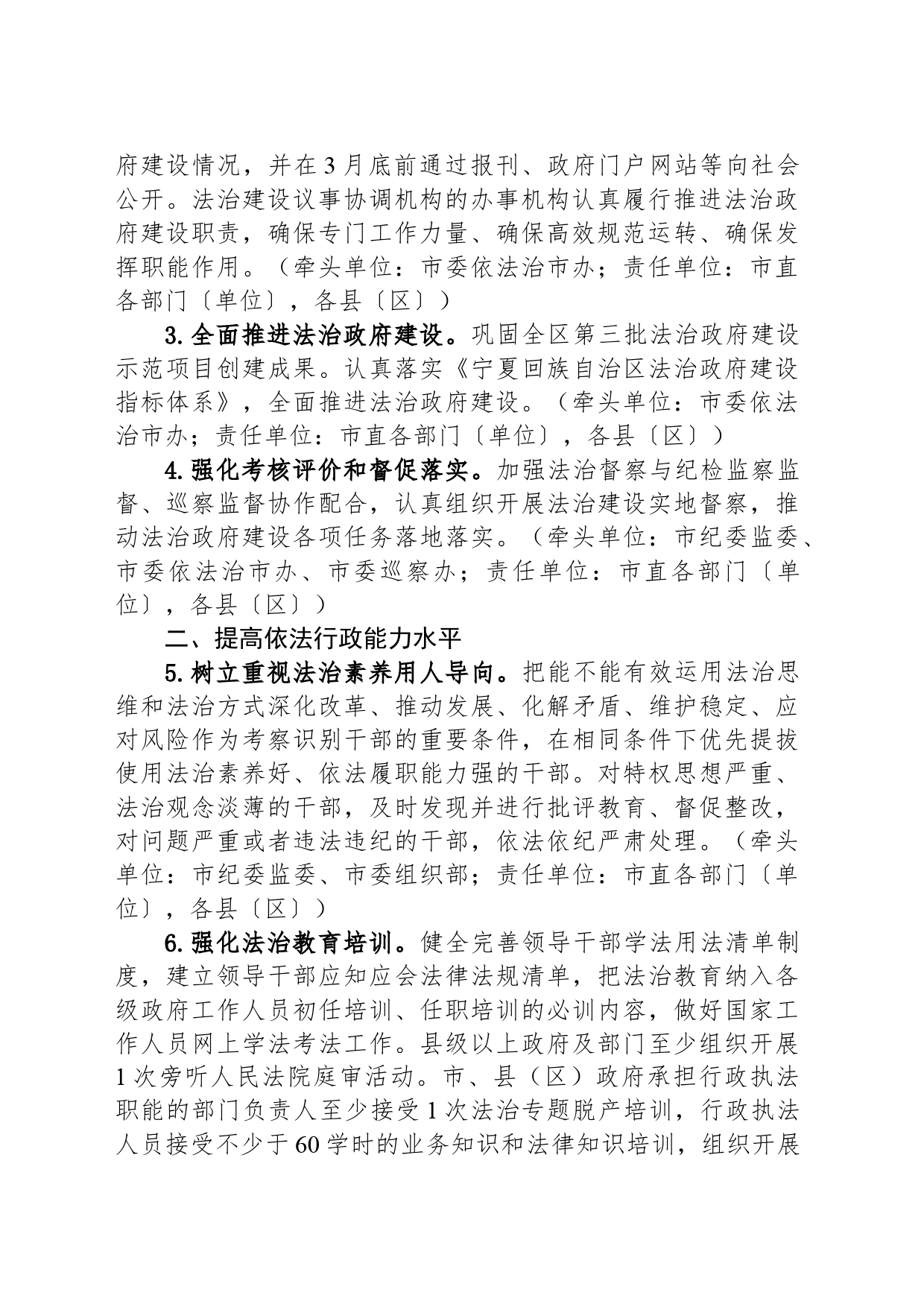 市法治政府建设2024年工作要点（20240409）_第2页