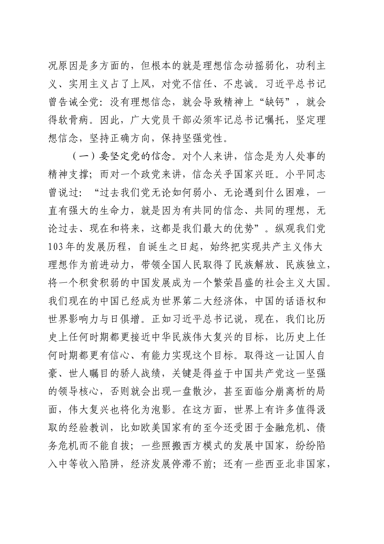党纪党课：正心正行，做一名合格共产党员_第2页