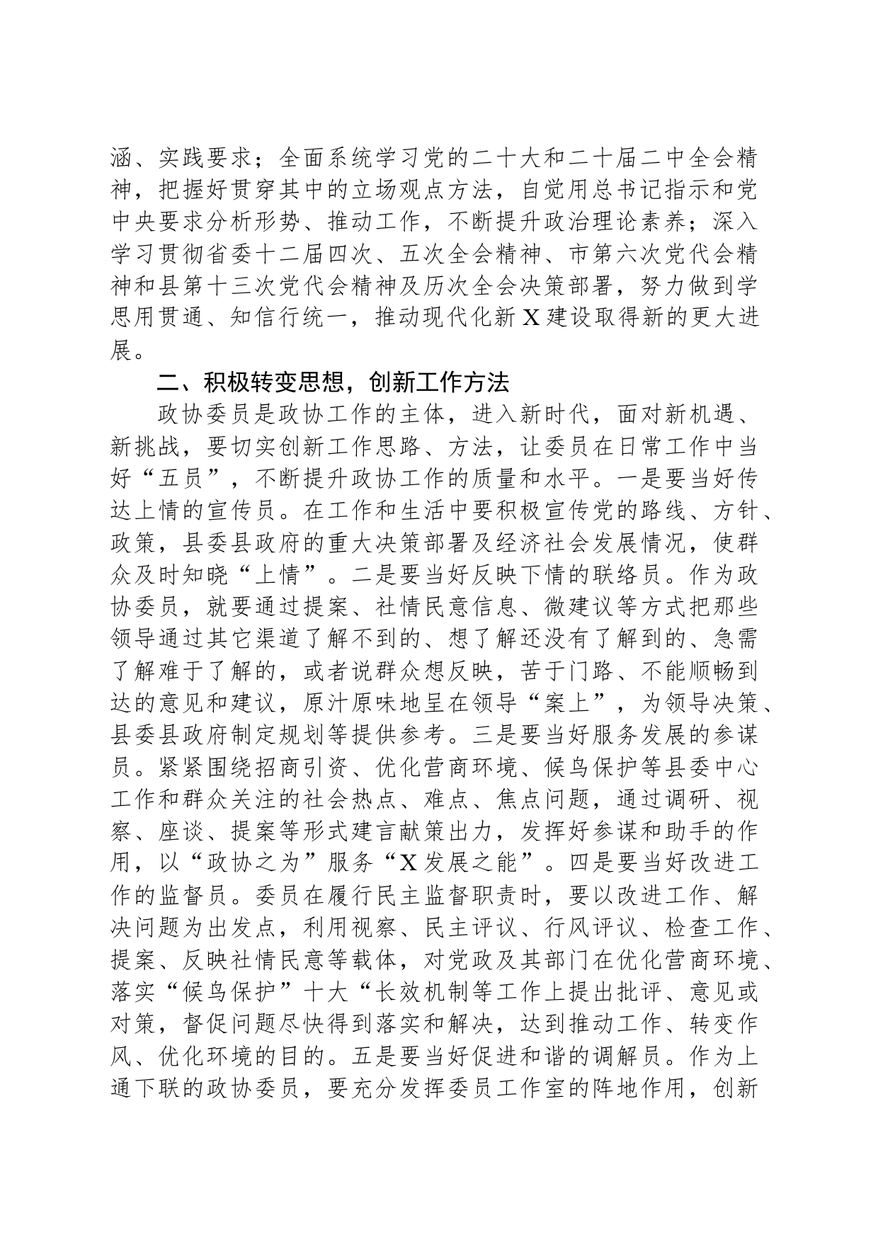 在县政协“解放思想大讨论”活动座谈会上的发言_第2页