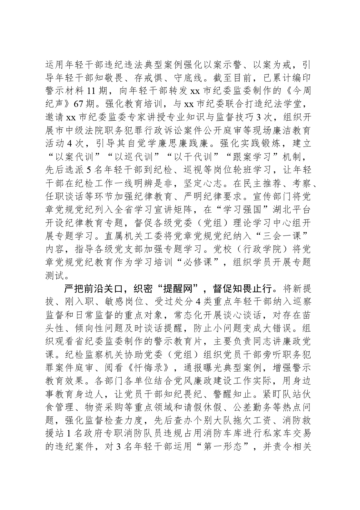 干部廉政监管教育工作总结_第2页