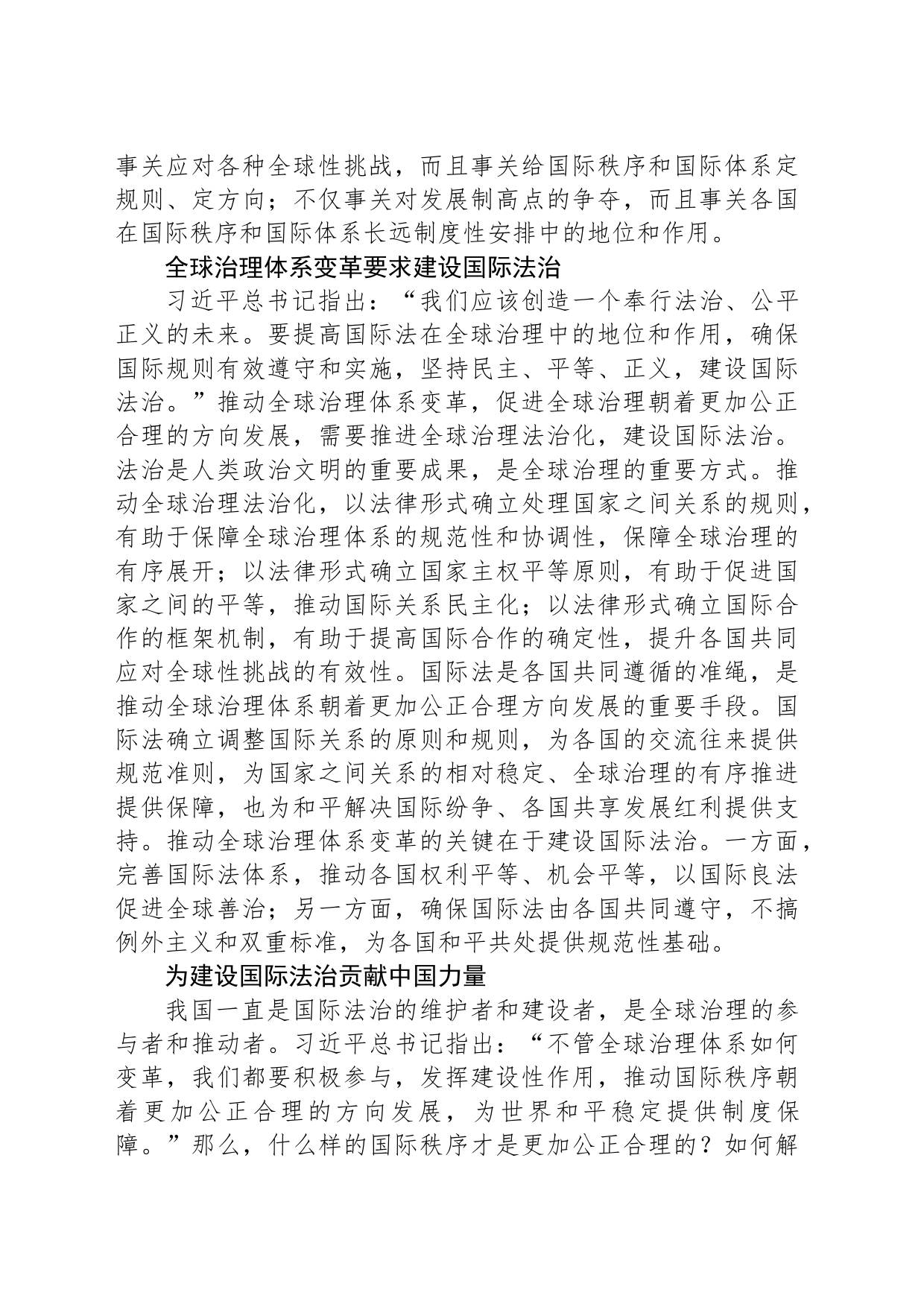 在推动国际法治建设中贡献中国力量_第2页