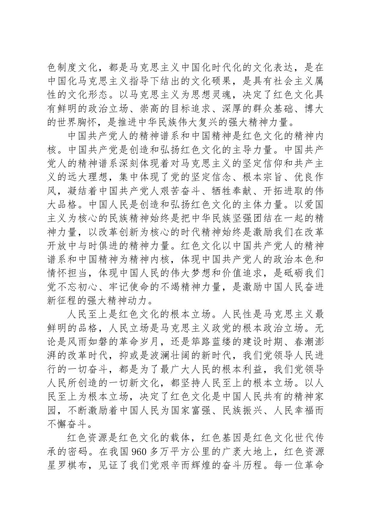 在新时代大力弘扬红色文化_第2页