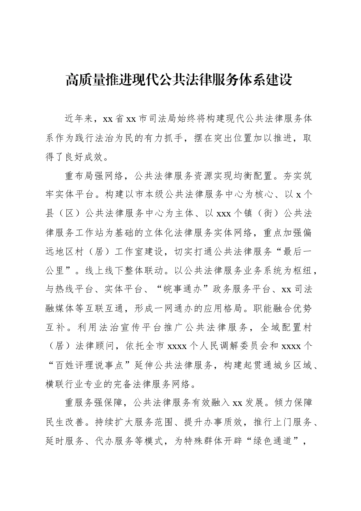 在法律援助和公共法律服务工作先进集体先进个人表彰大会上的发言材料汇编（5篇）_第2页