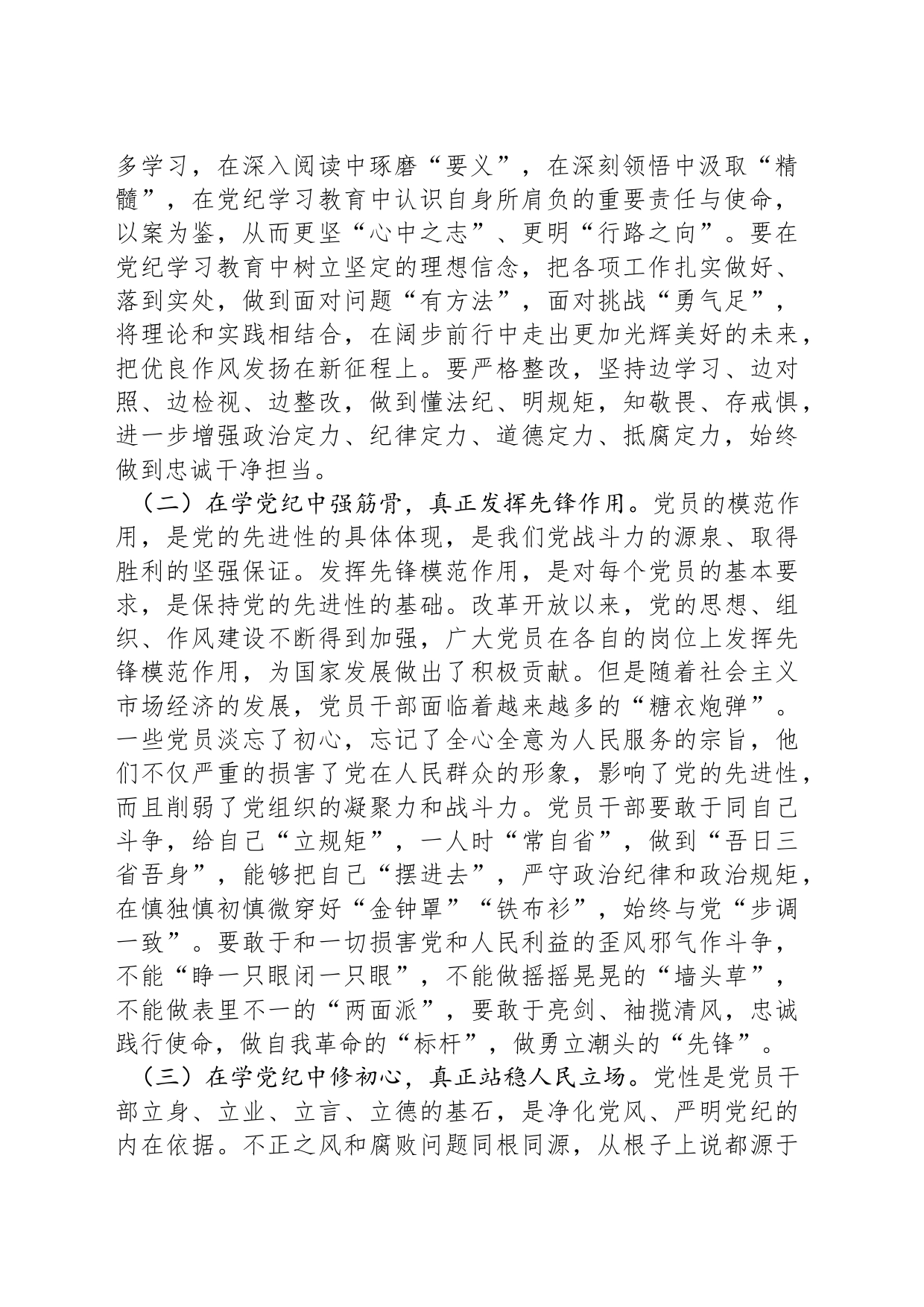 党纪学习教育党课讲稿_第2页