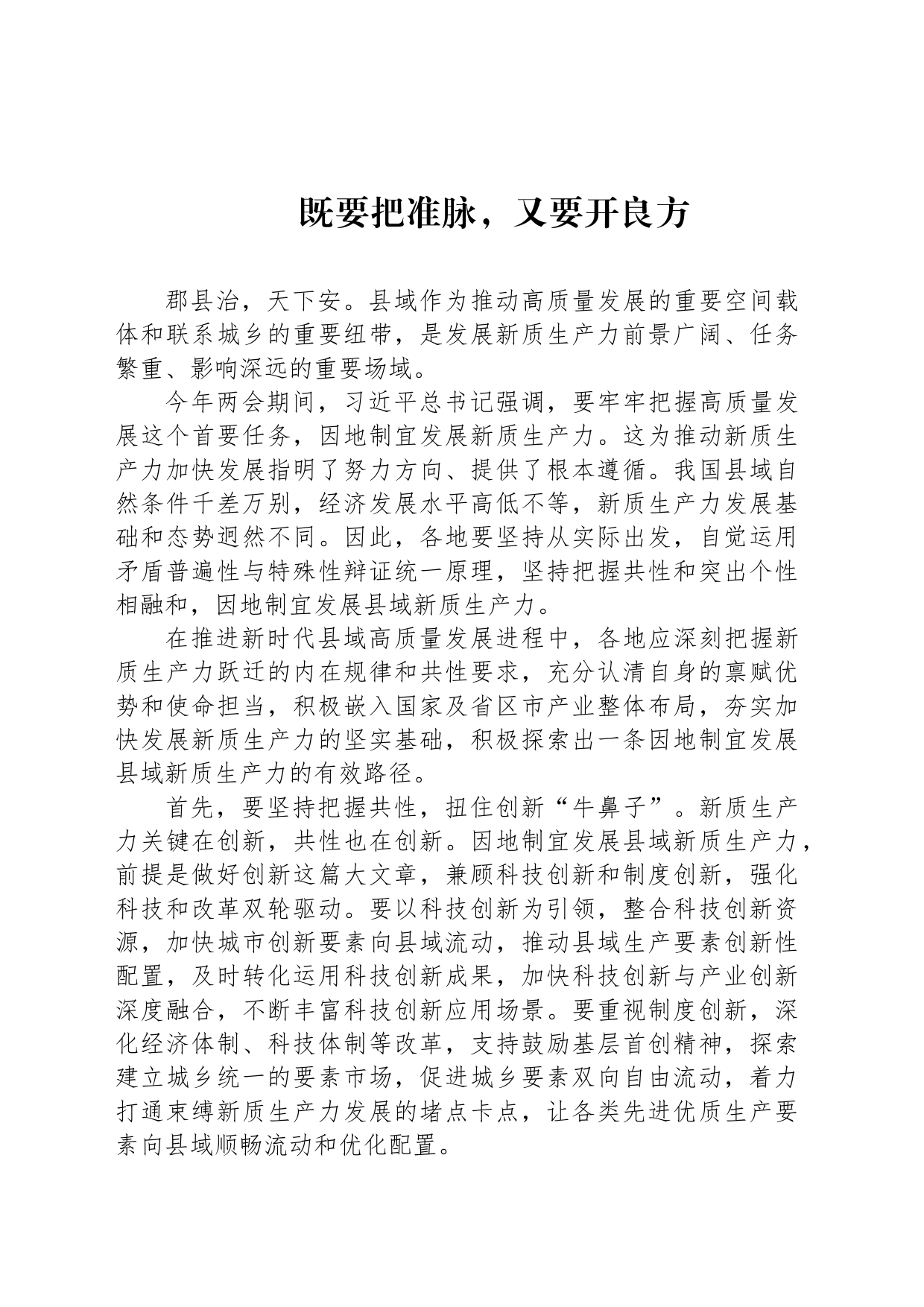 既要把准脉，又要开良方_第1页