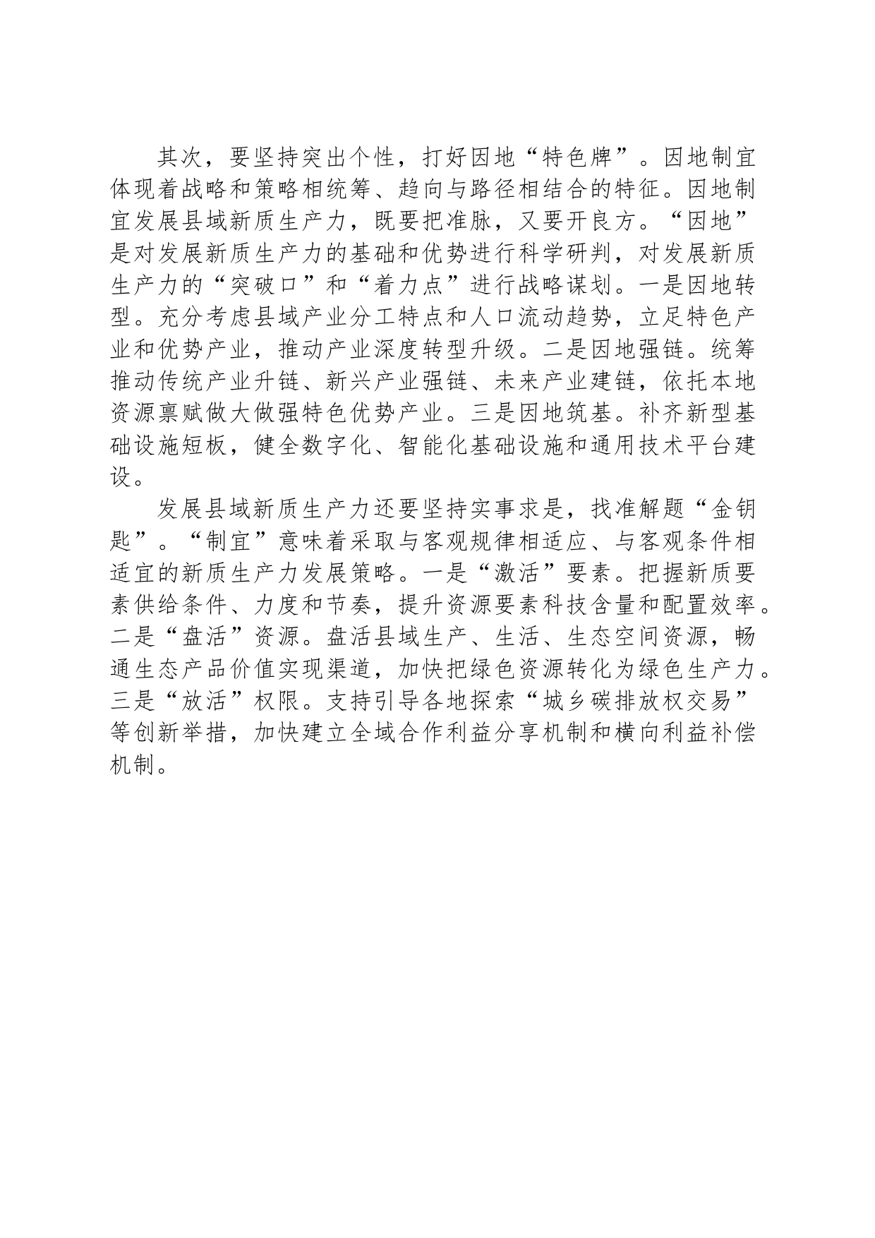 既要把准脉，又要开良方_第2页