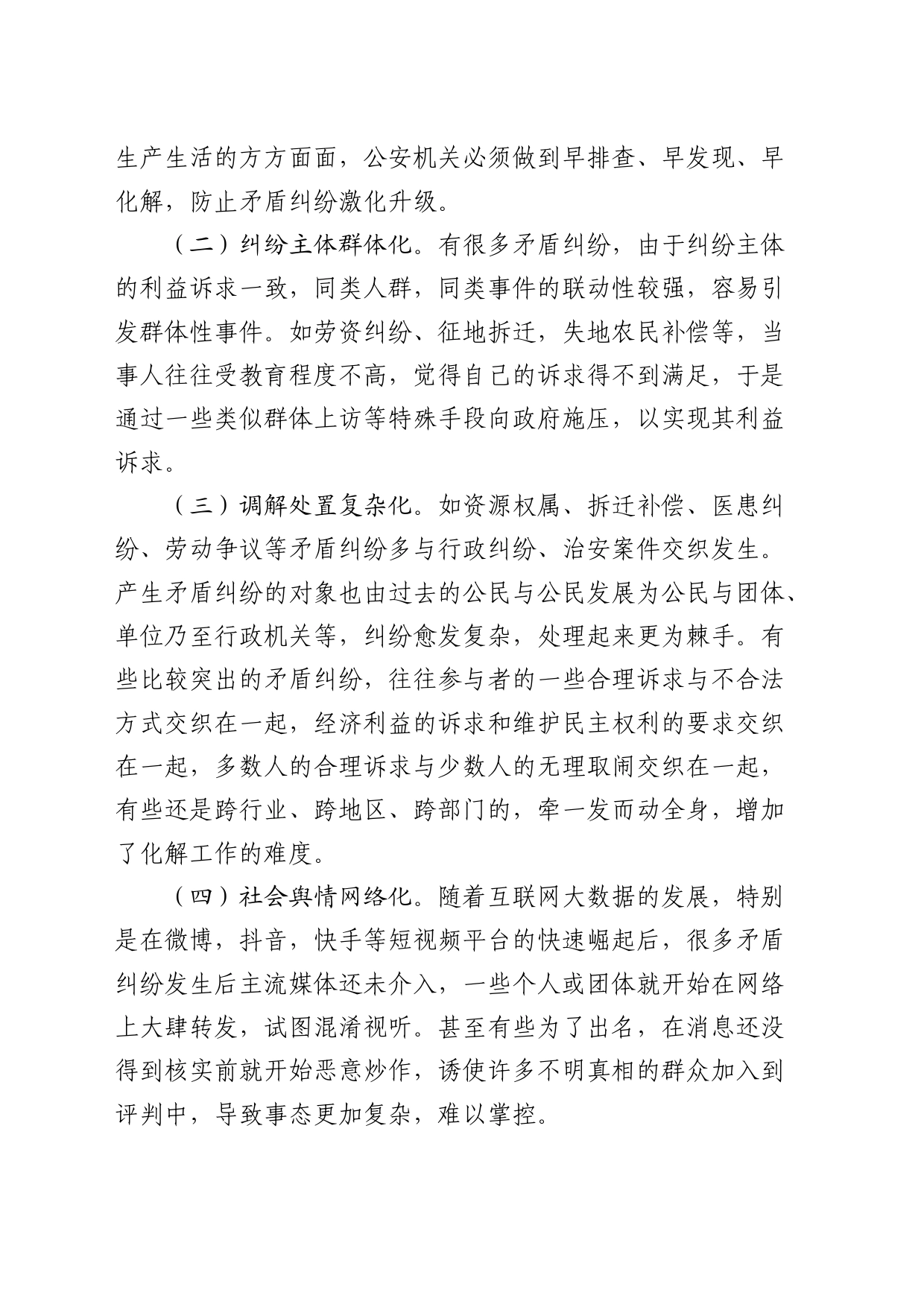 构建矛盾纠纷多元化解机制的实践与思考（调研报告）_第2页