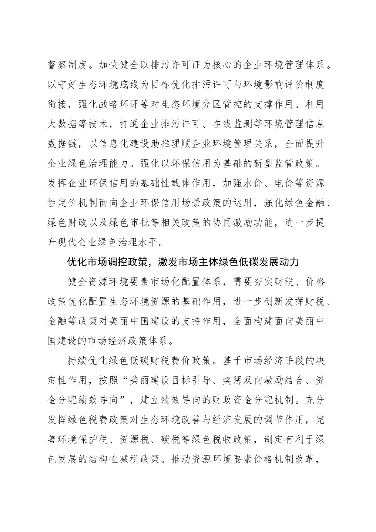 构建美丽中国建设政策体系_第2页