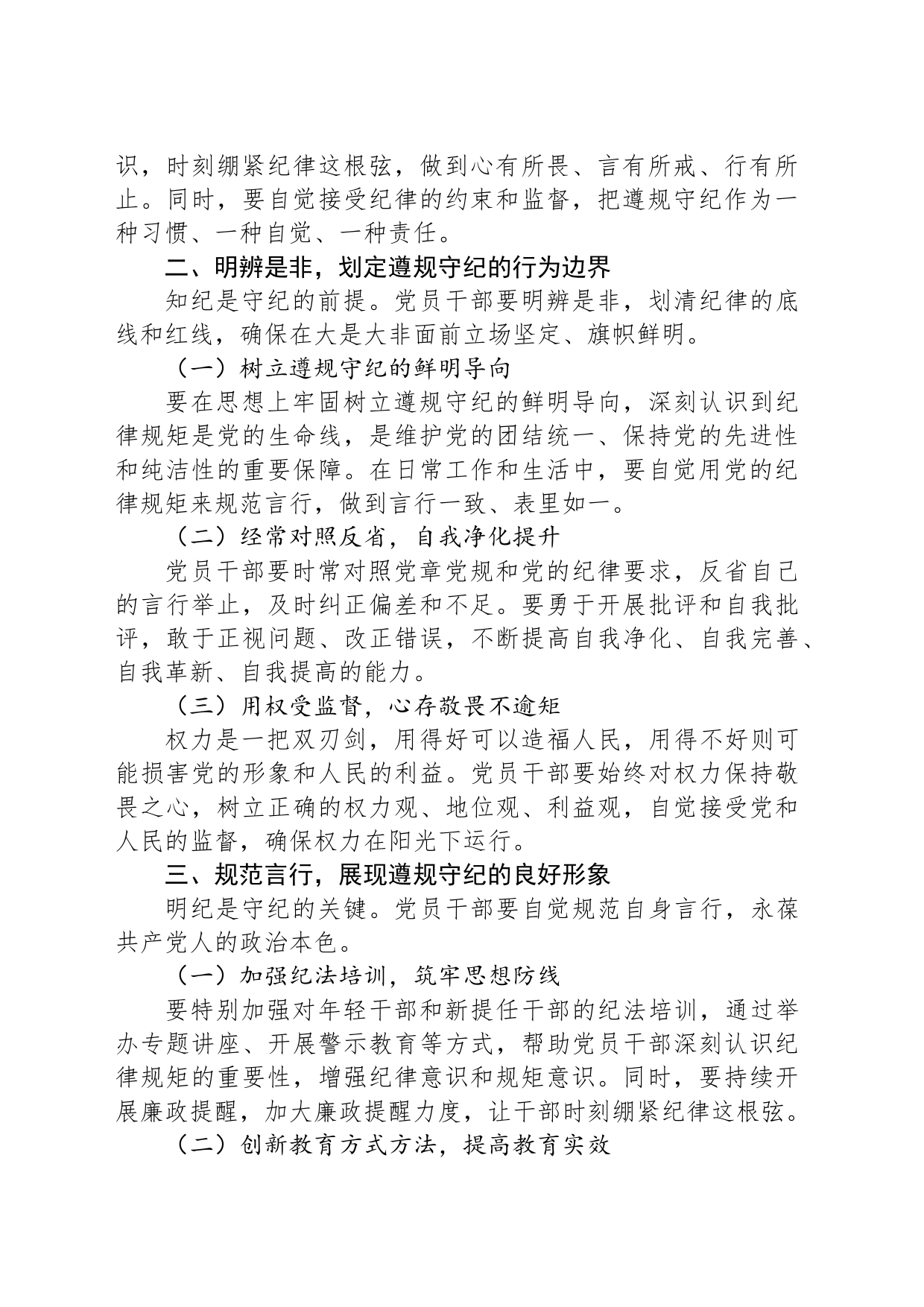 党纪学习教育党课讲稿：筑牢纪律之基 争当遵规守纪的排头兵_第2页