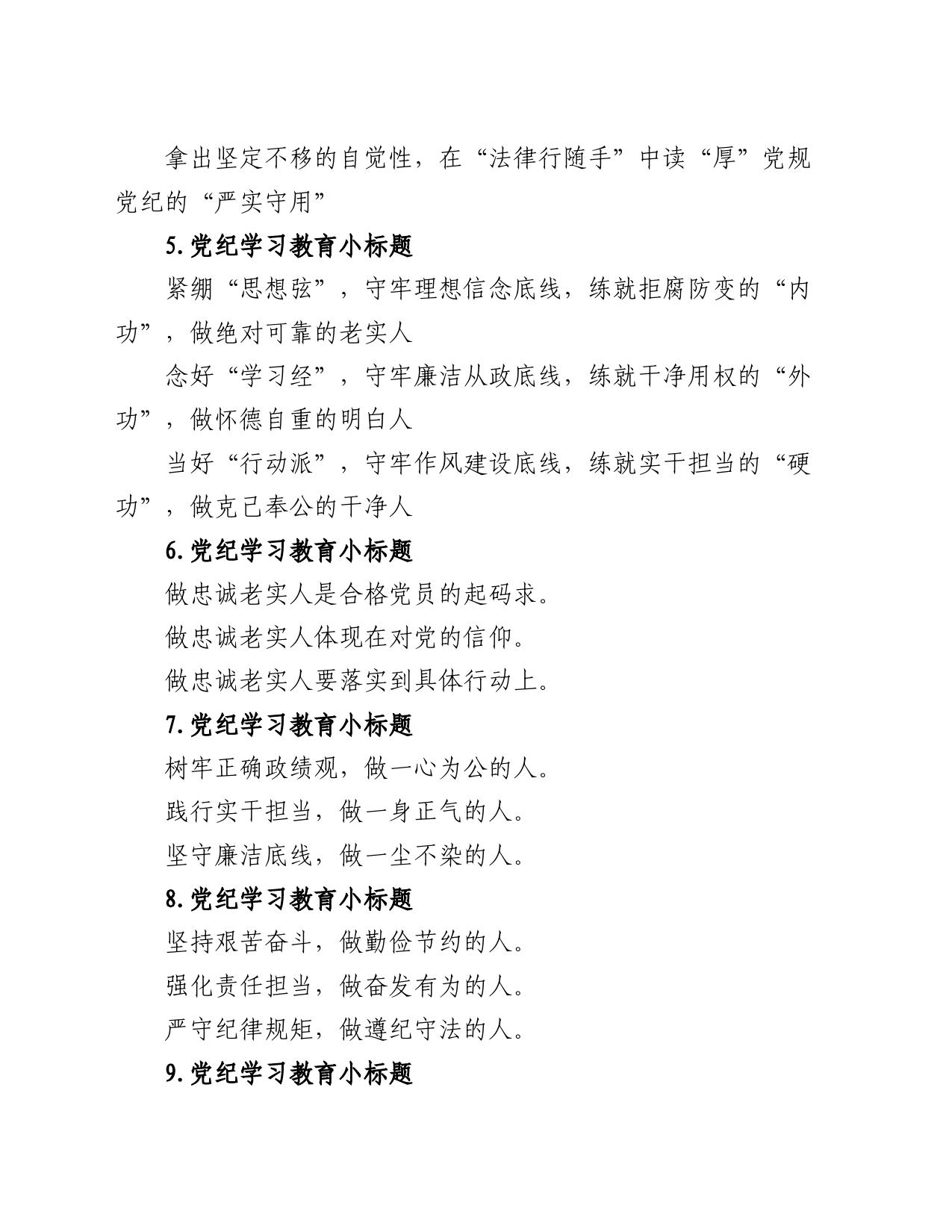 党纪学习教育写作提纲30例-3_第2页