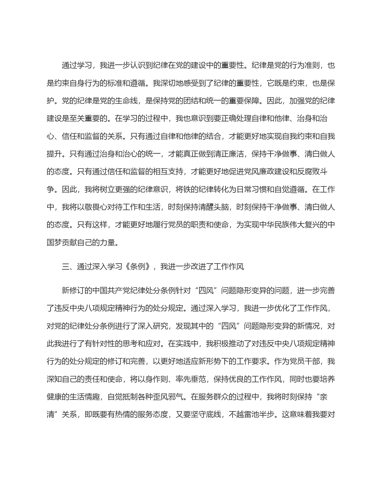 某区委办公室党员学习《中国共产党纪律处分条例》研讨会发言_第2页