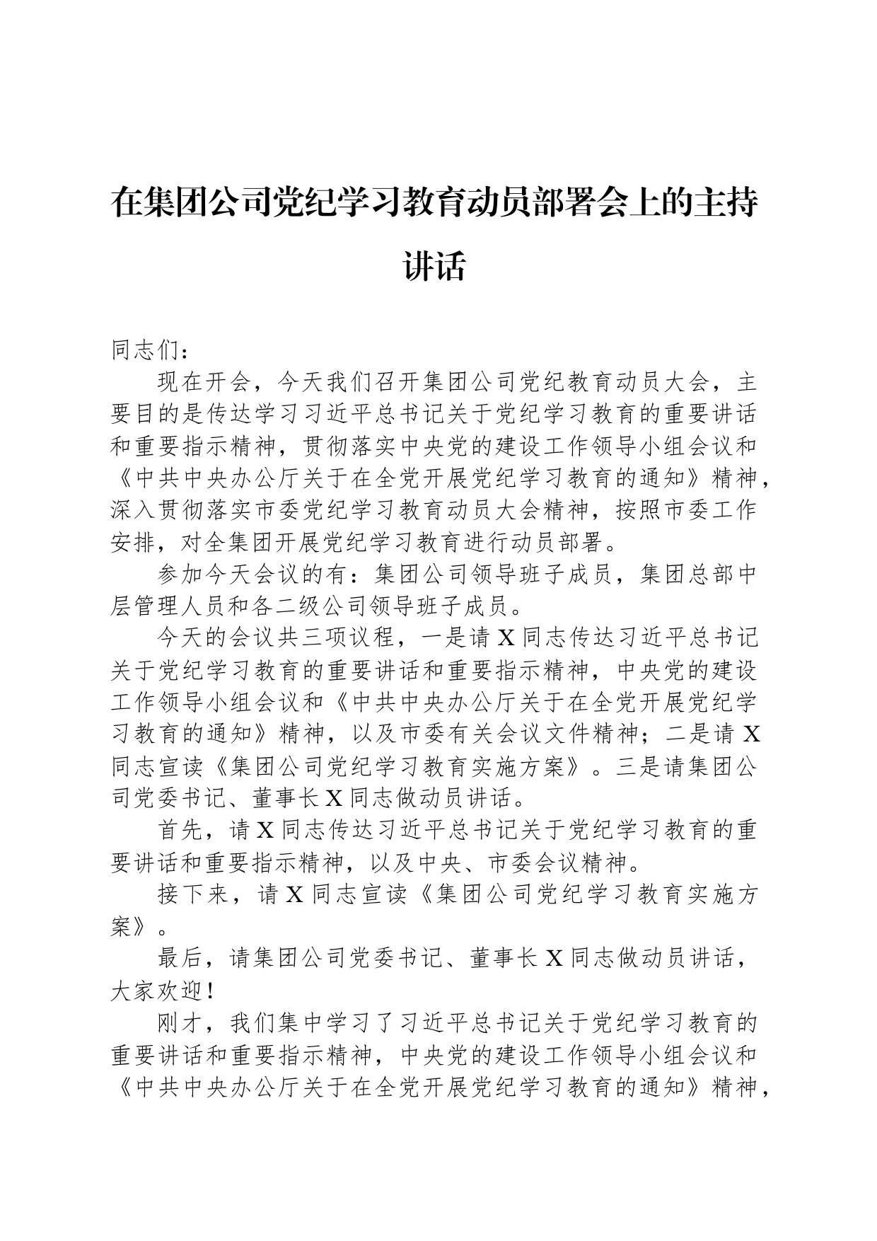 在集团公司党纪学习教育动员部署会上的主持讲话_第1页