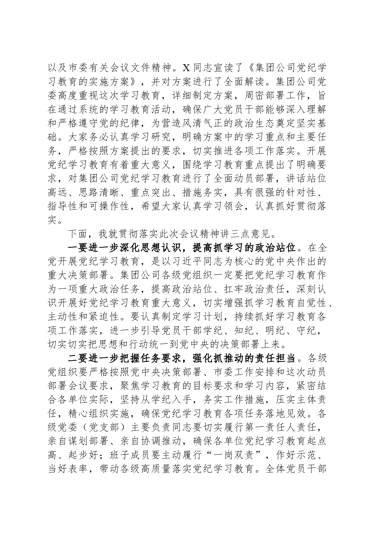 在集团公司党纪学习教育动员部署会上的主持讲话_第2页