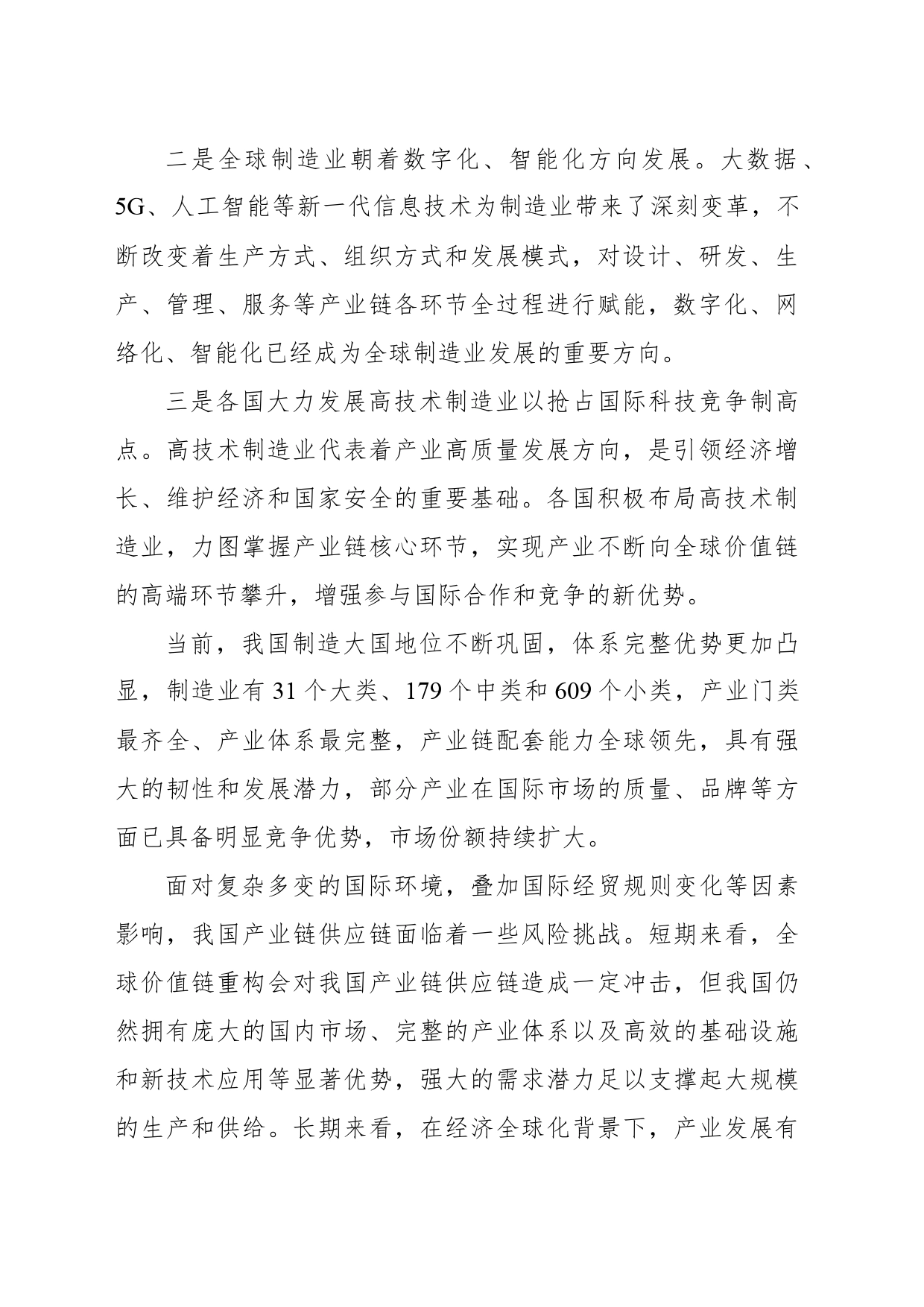 增强产业链供应链竞争力和安全性_第2页