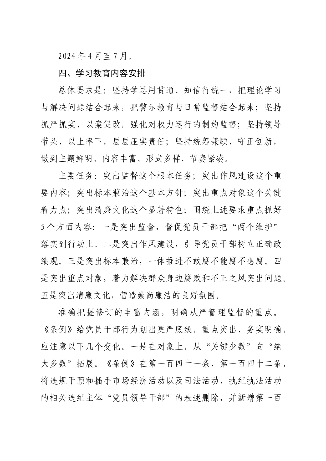 某县纪检监察系统党纪学习教育实施方案_第2页