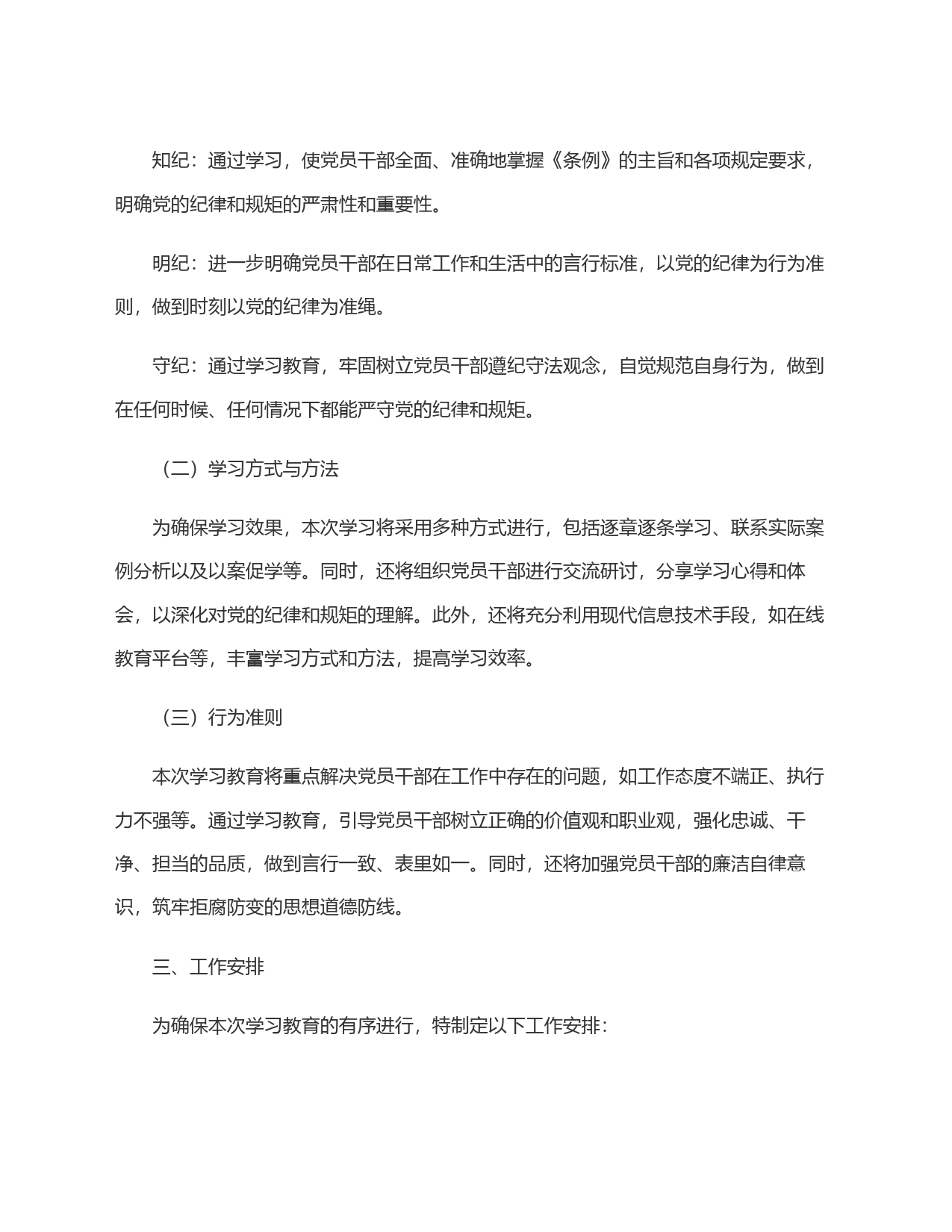 党纪学习教育实施方案计划_第2页