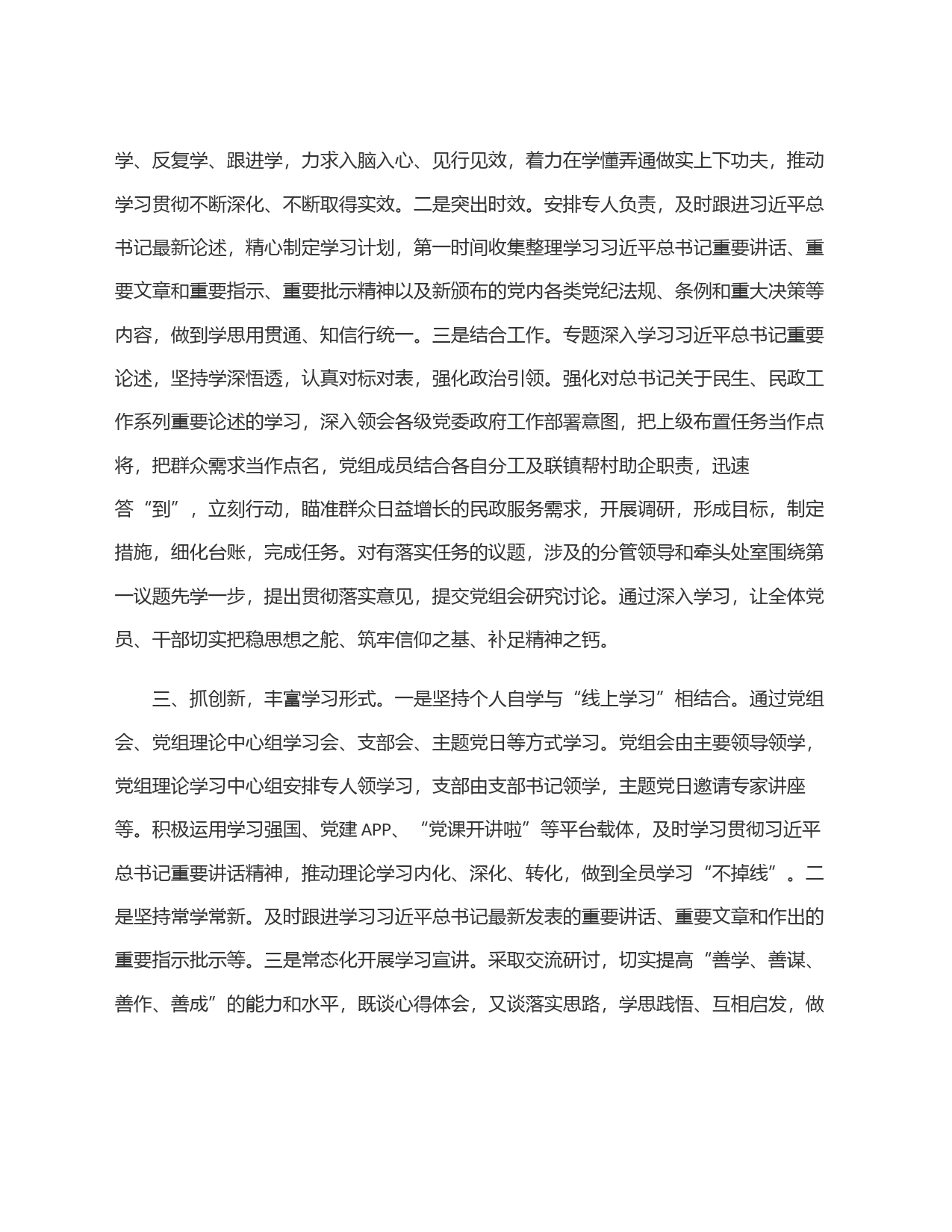 某局关于落实＂第一议题＂制度的情况汇报_第2页