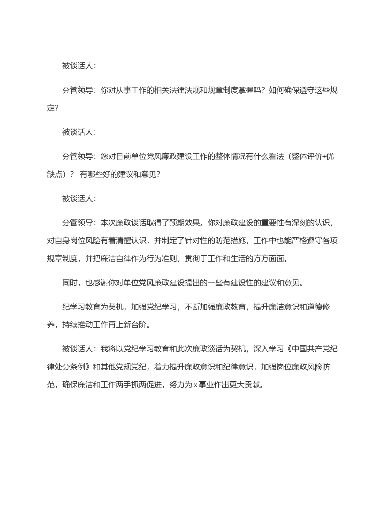 党纪学习教育廉政谈话(模板)_第2页