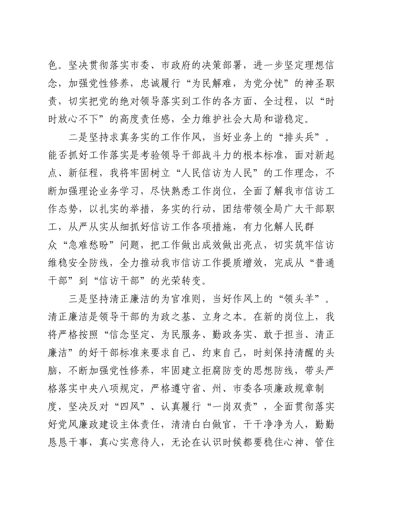某局长任职表态发言_第2页